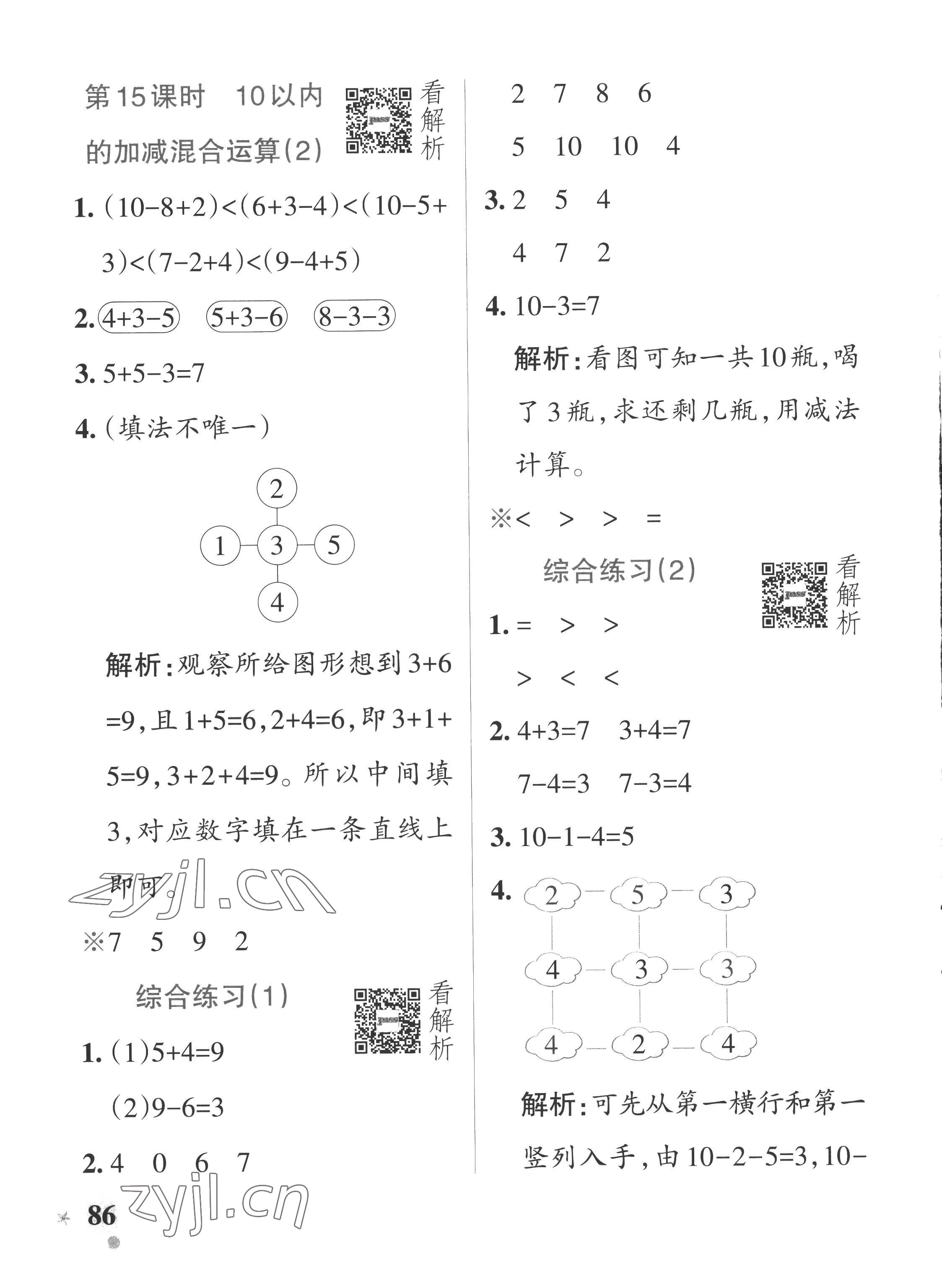 2022年小学学霸作业本一年级数学上册青岛版五四制 参考答案第8页