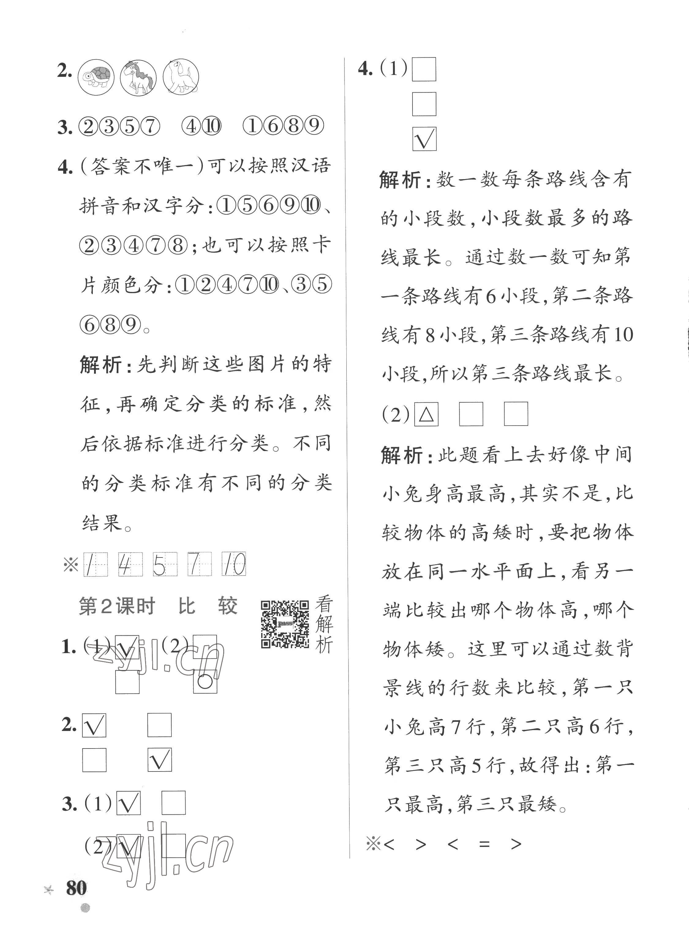 2022年小學(xué)學(xué)霸作業(yè)本一年級(jí)數(shù)學(xué)上冊(cè)青島版五四制 參考答案第4頁(yè)