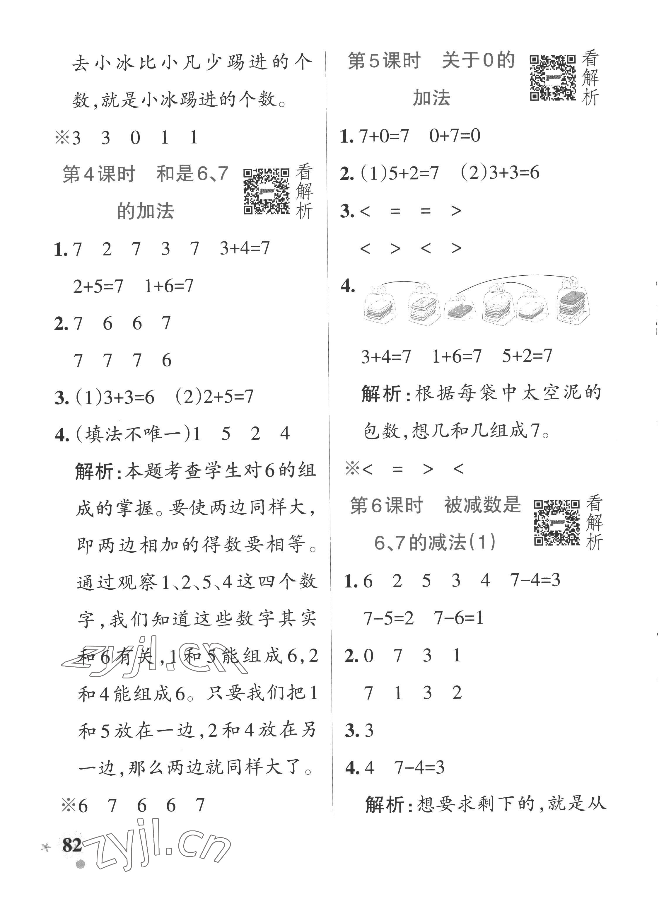 2022年小學(xué)學(xué)霸作業(yè)本一年級數(shù)學(xué)上冊青島版五四制 參考答案第6頁