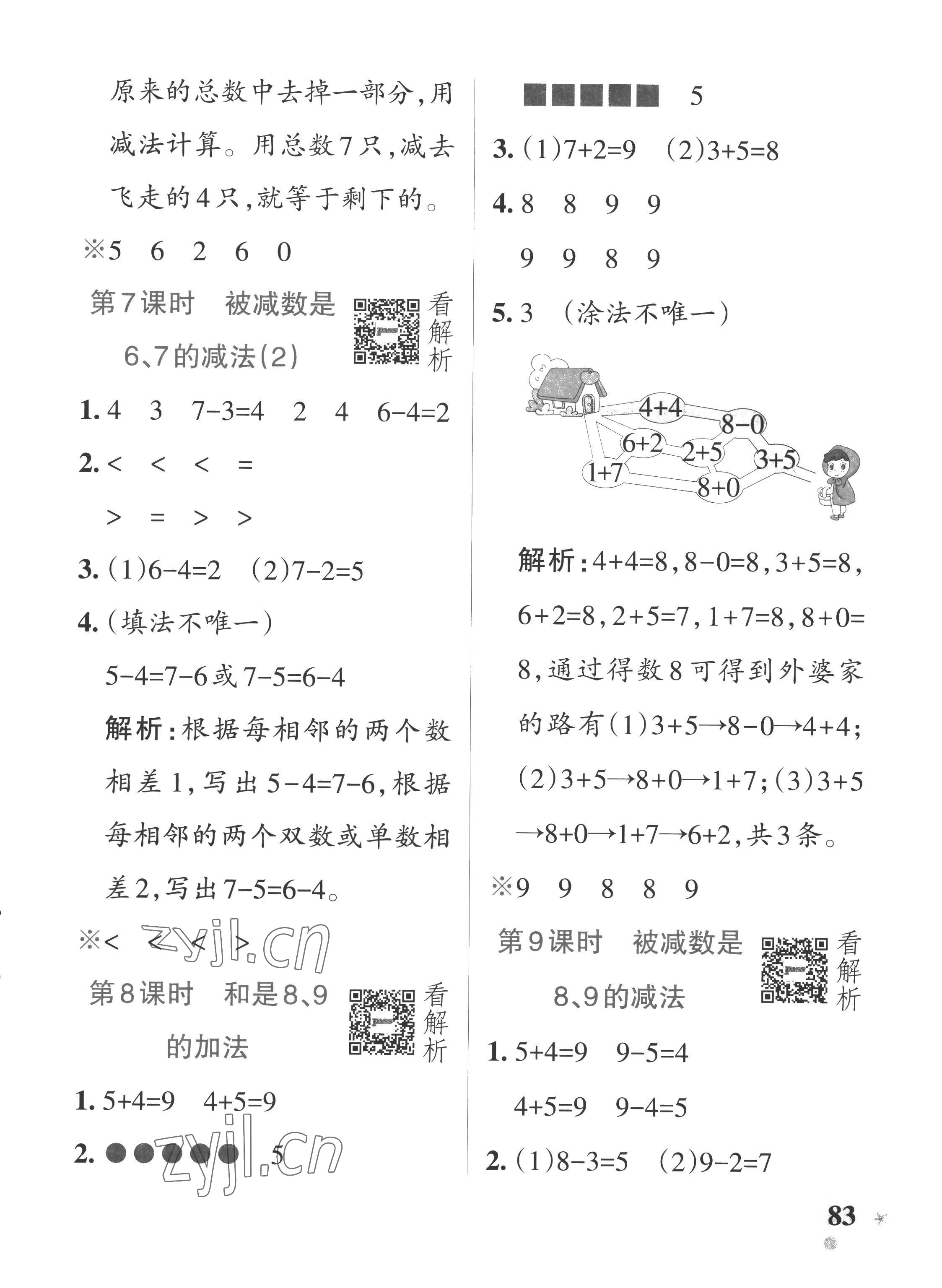 2022年小學(xué)學(xué)霸作業(yè)本一年級數(shù)學(xué)上冊青島版五四制 參考答案第7頁