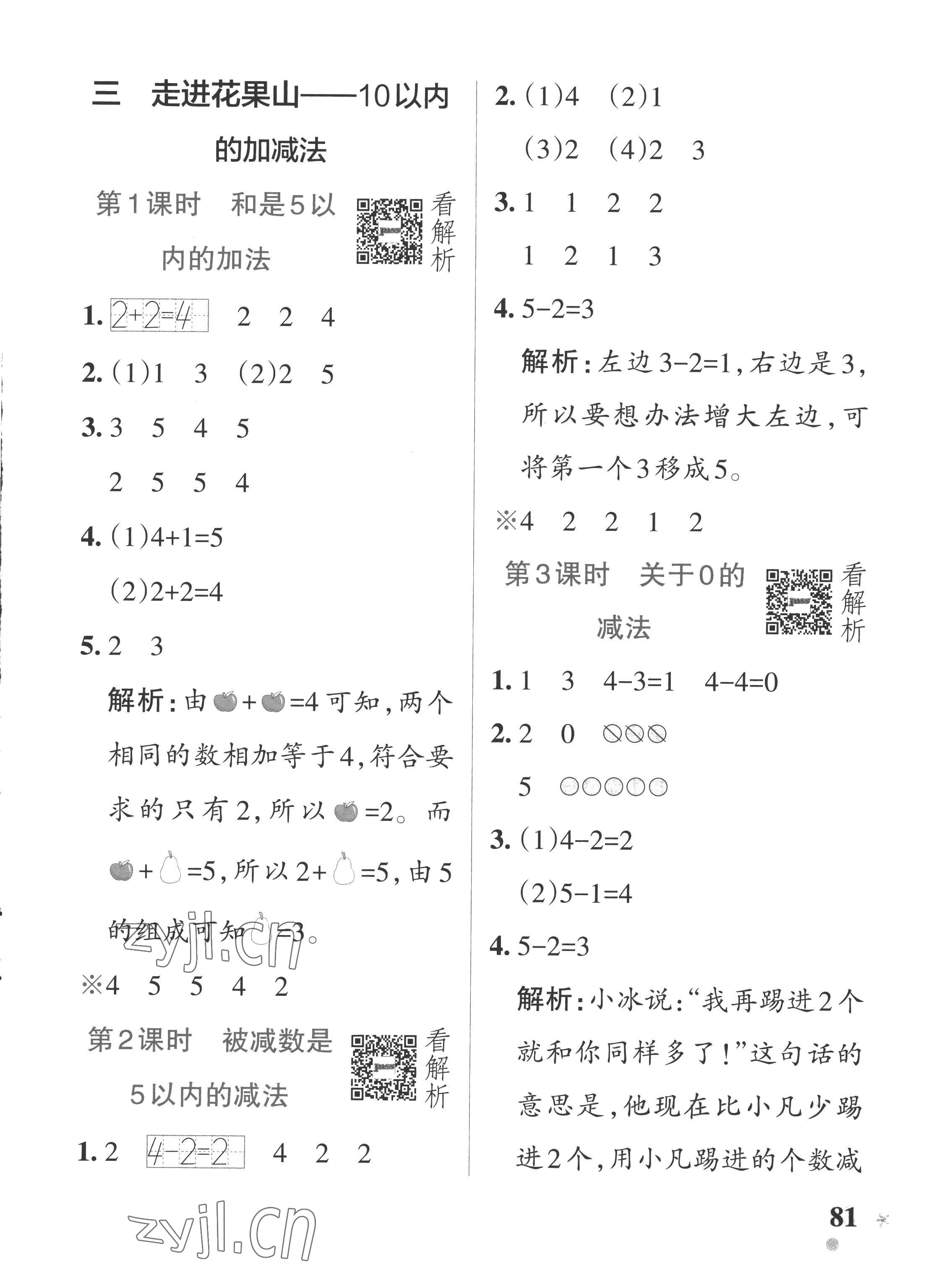 2022年小学学霸作业本一年级数学上册青岛版五四制 参考答案第5页