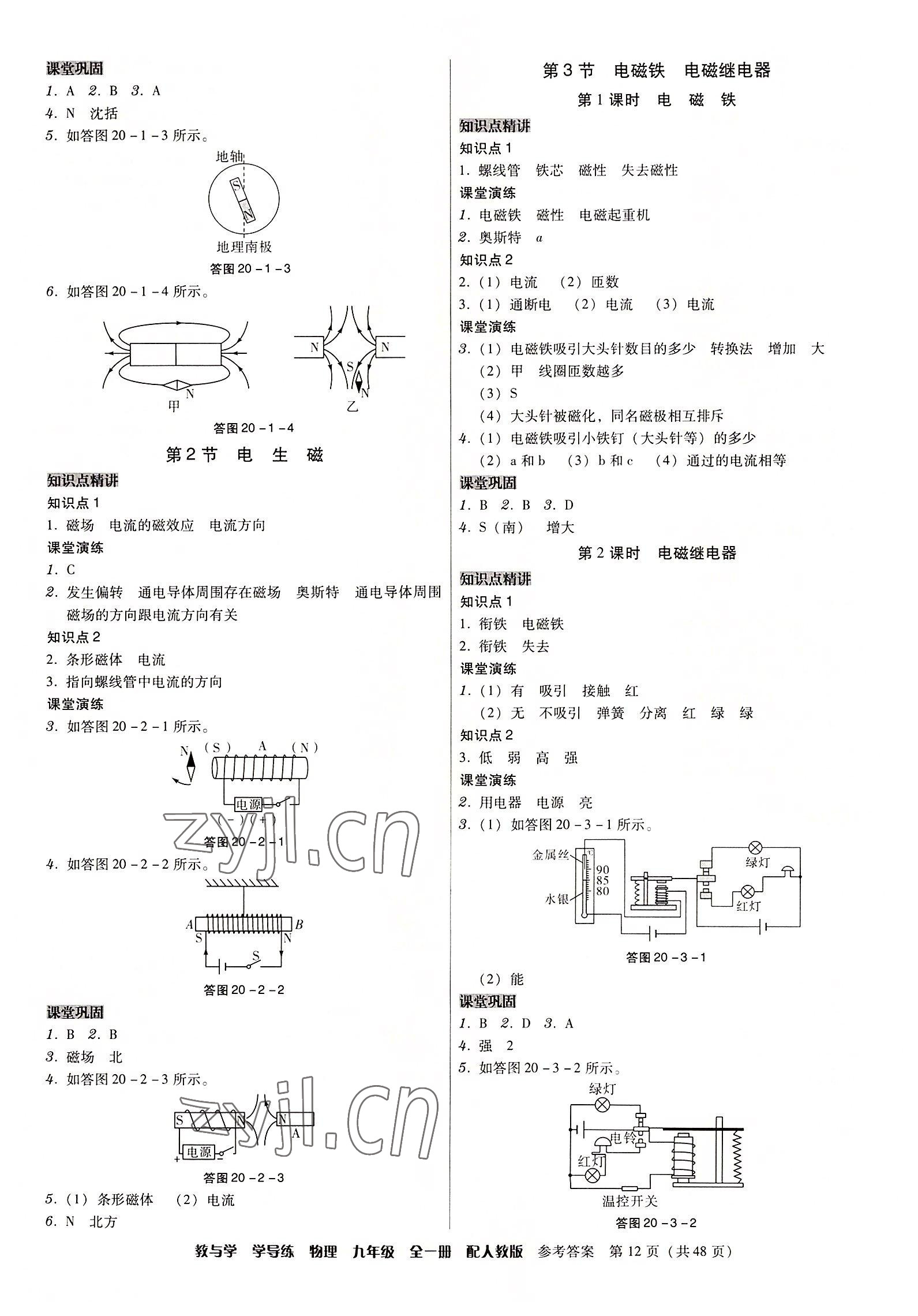 2022年教與學學導練九年級物理全一冊人教版 第12頁