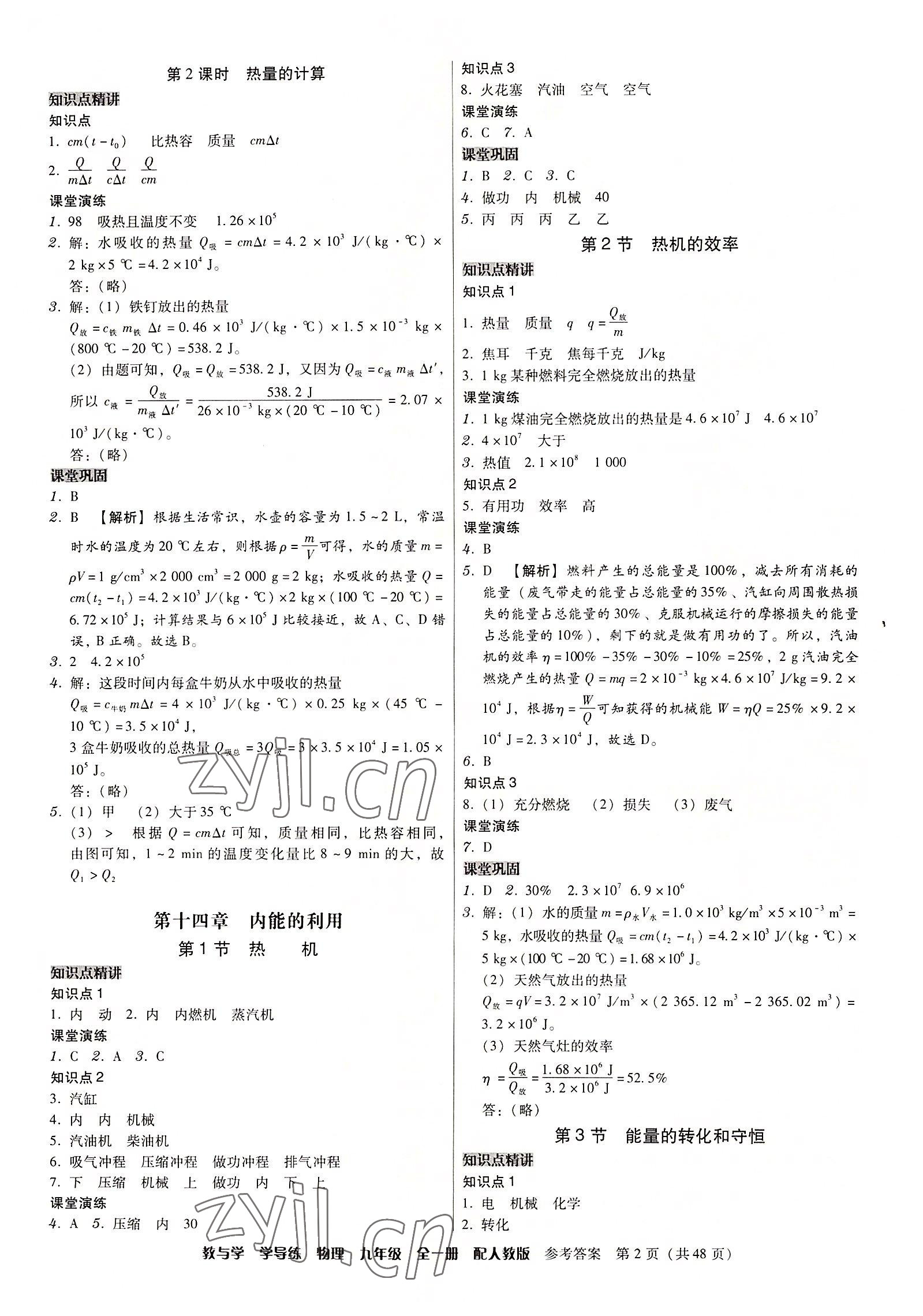 2022年教與學學導練九年級物理全一冊人教版 第2頁