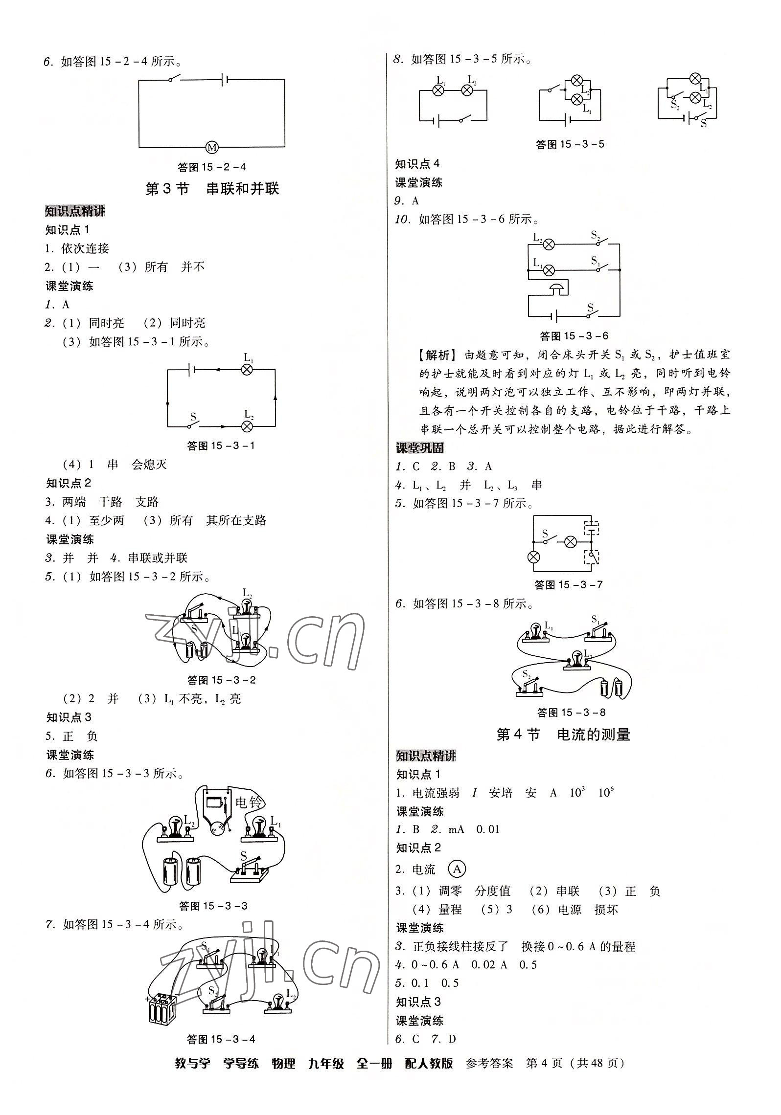 2022年教與學學導練九年級物理全一冊人教版 第4頁