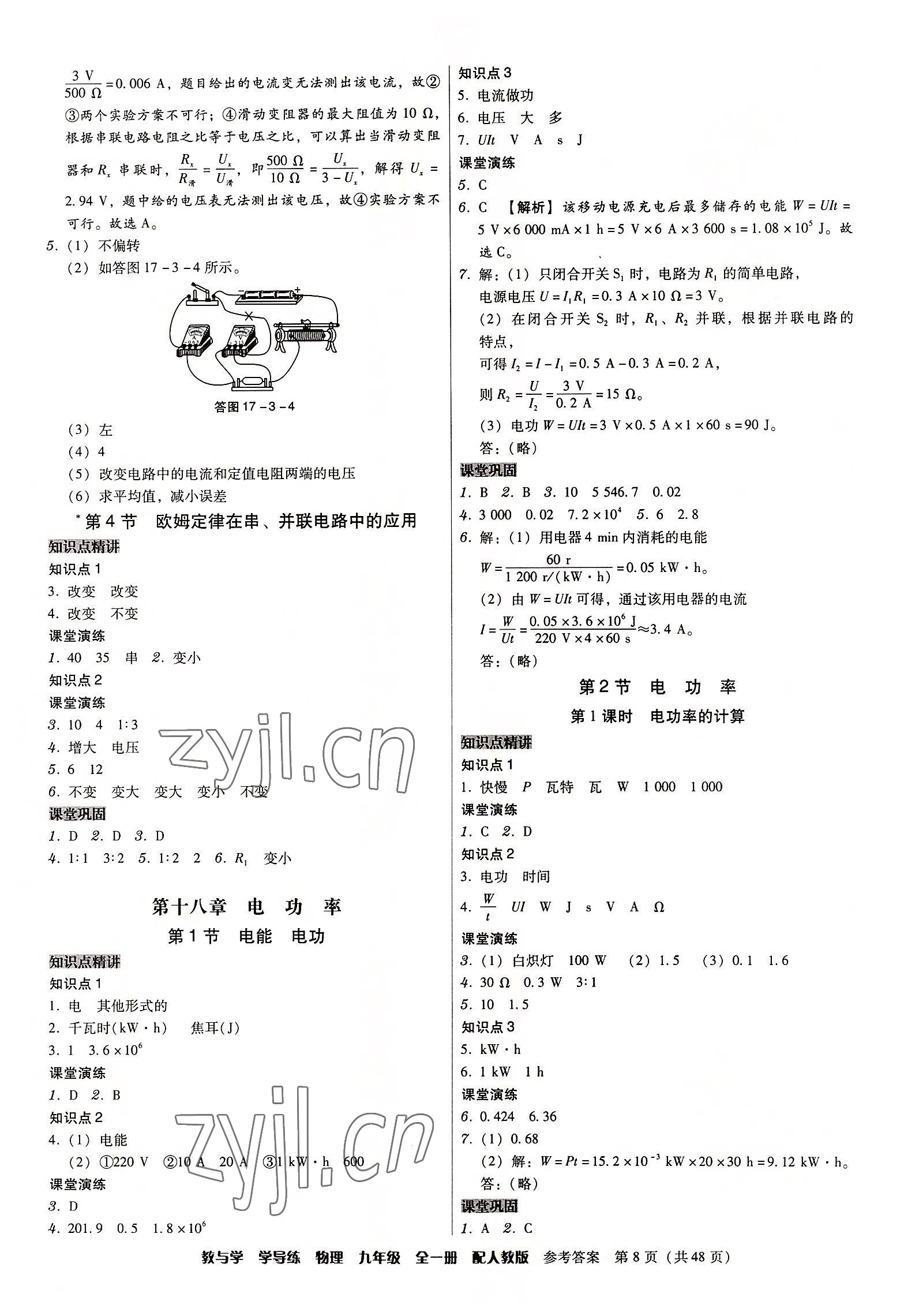 2022年教與學學導練九年級物理全一冊人教版 第8頁