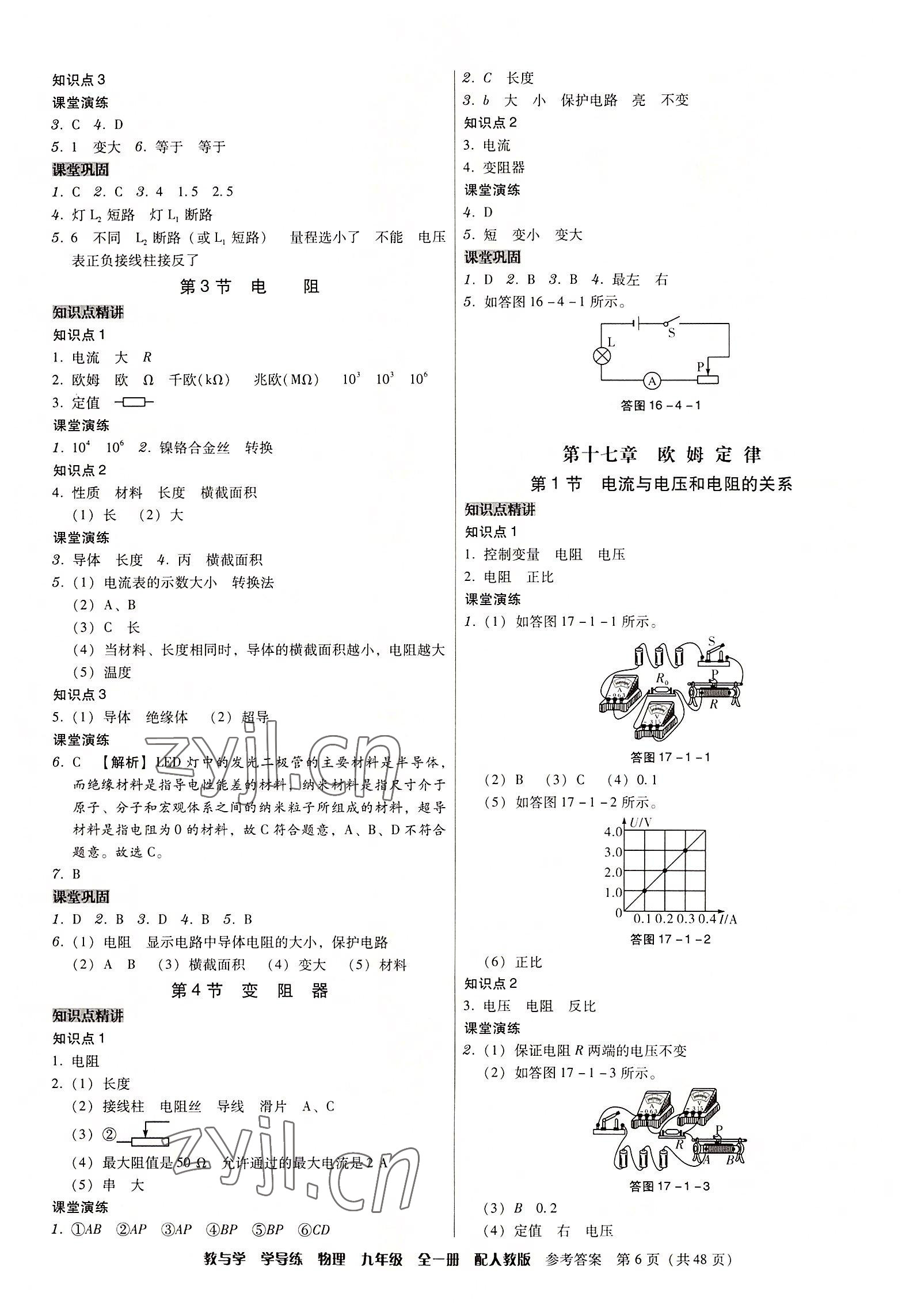 2022年教與學學導練九年級物理全一冊人教版 第6頁