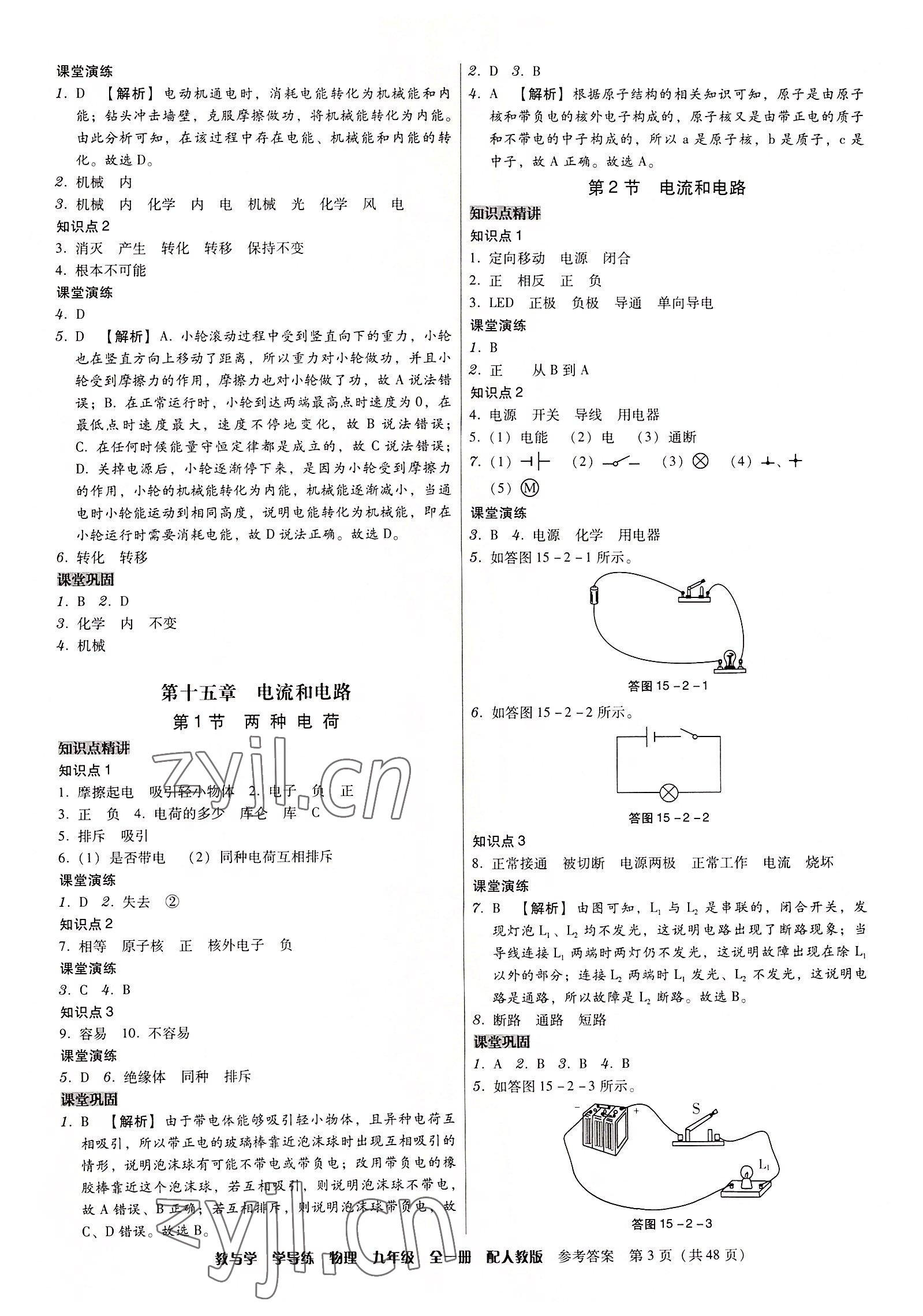 2022年教與學學導練九年級物理全一冊人教版 第3頁