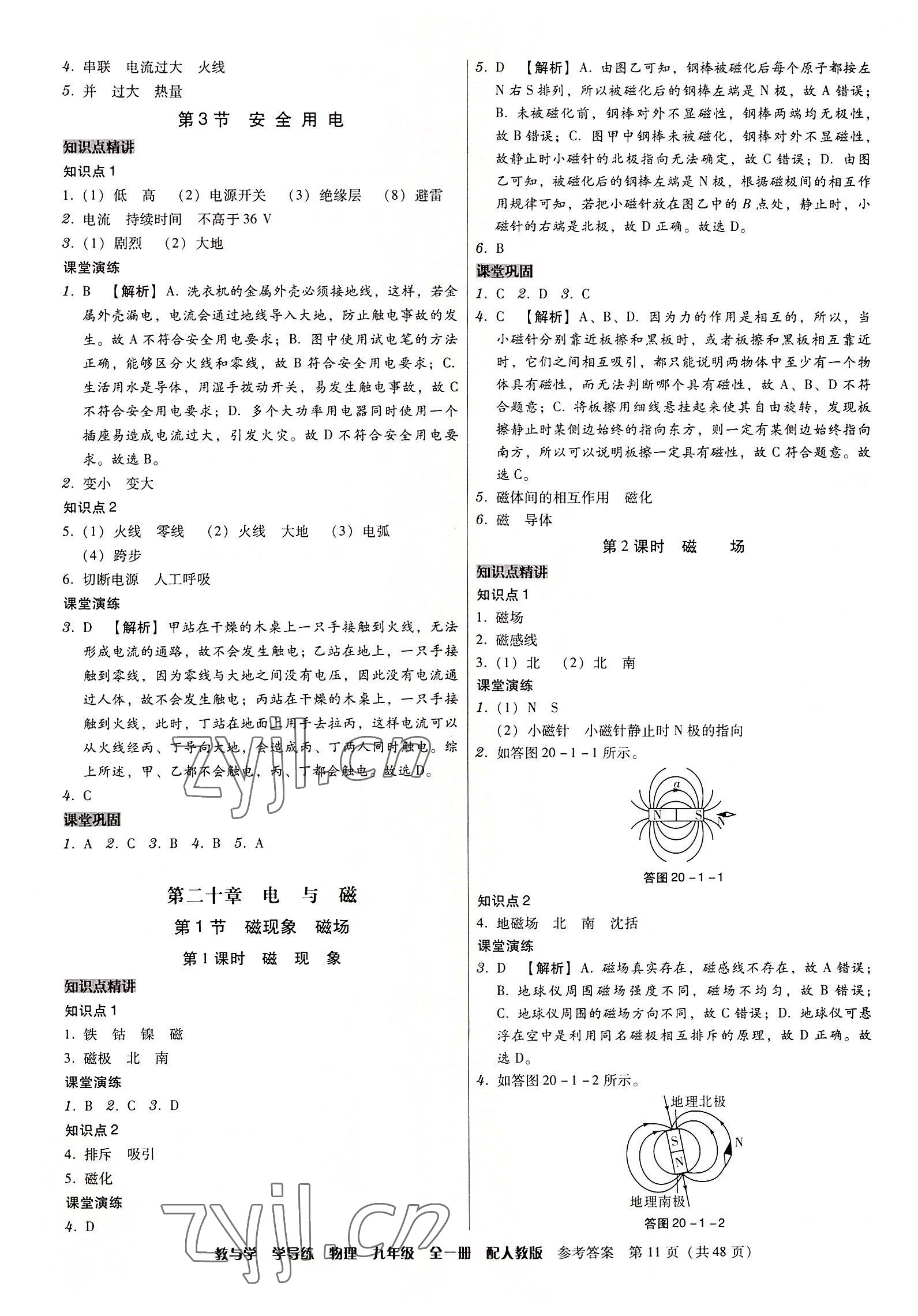 2022年教與學學導練九年級物理全一冊人教版 第11頁