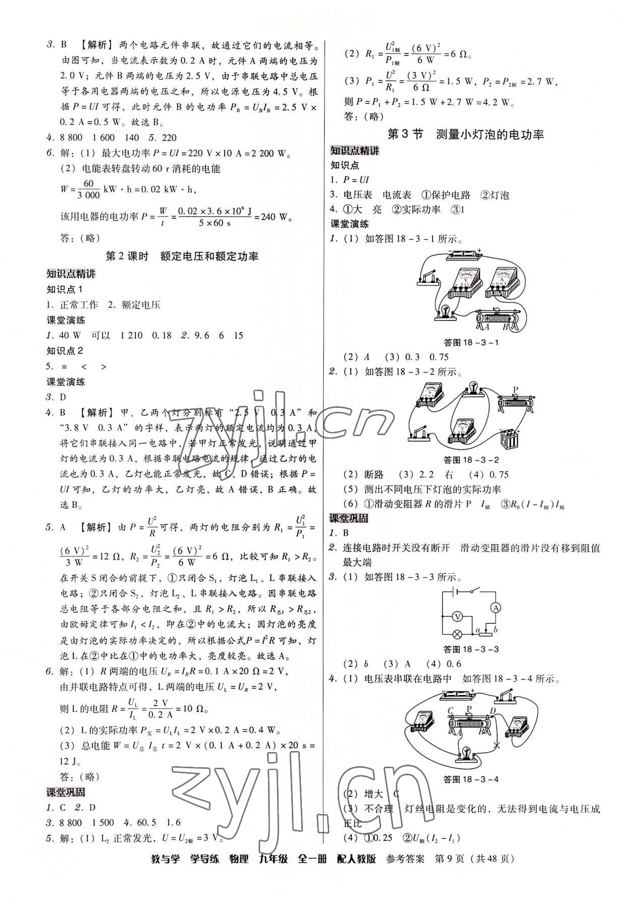 2022年教與學學導練九年級物理全一冊人教版 第9頁