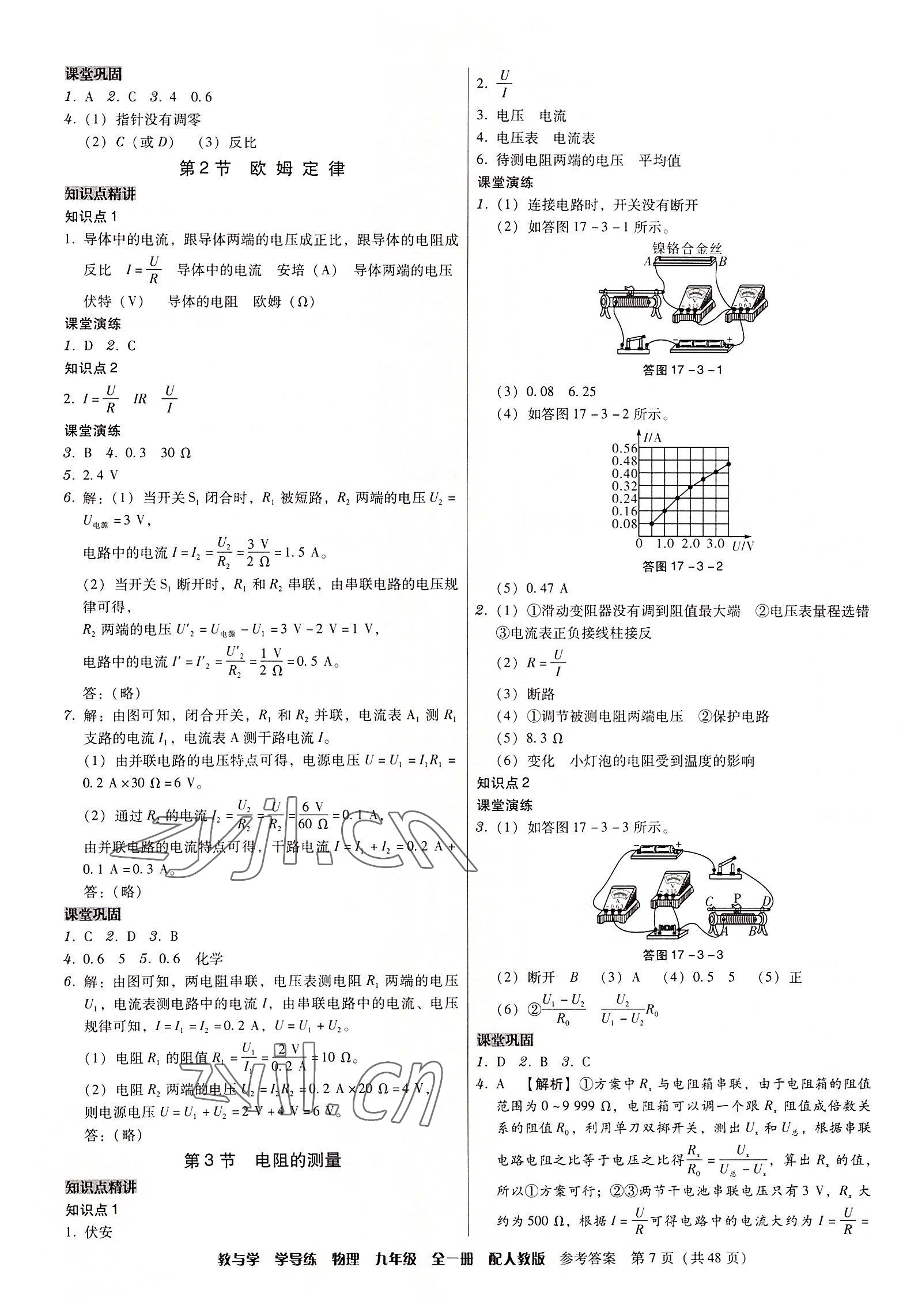 2022年教與學學導練九年級物理全一冊人教版 第7頁