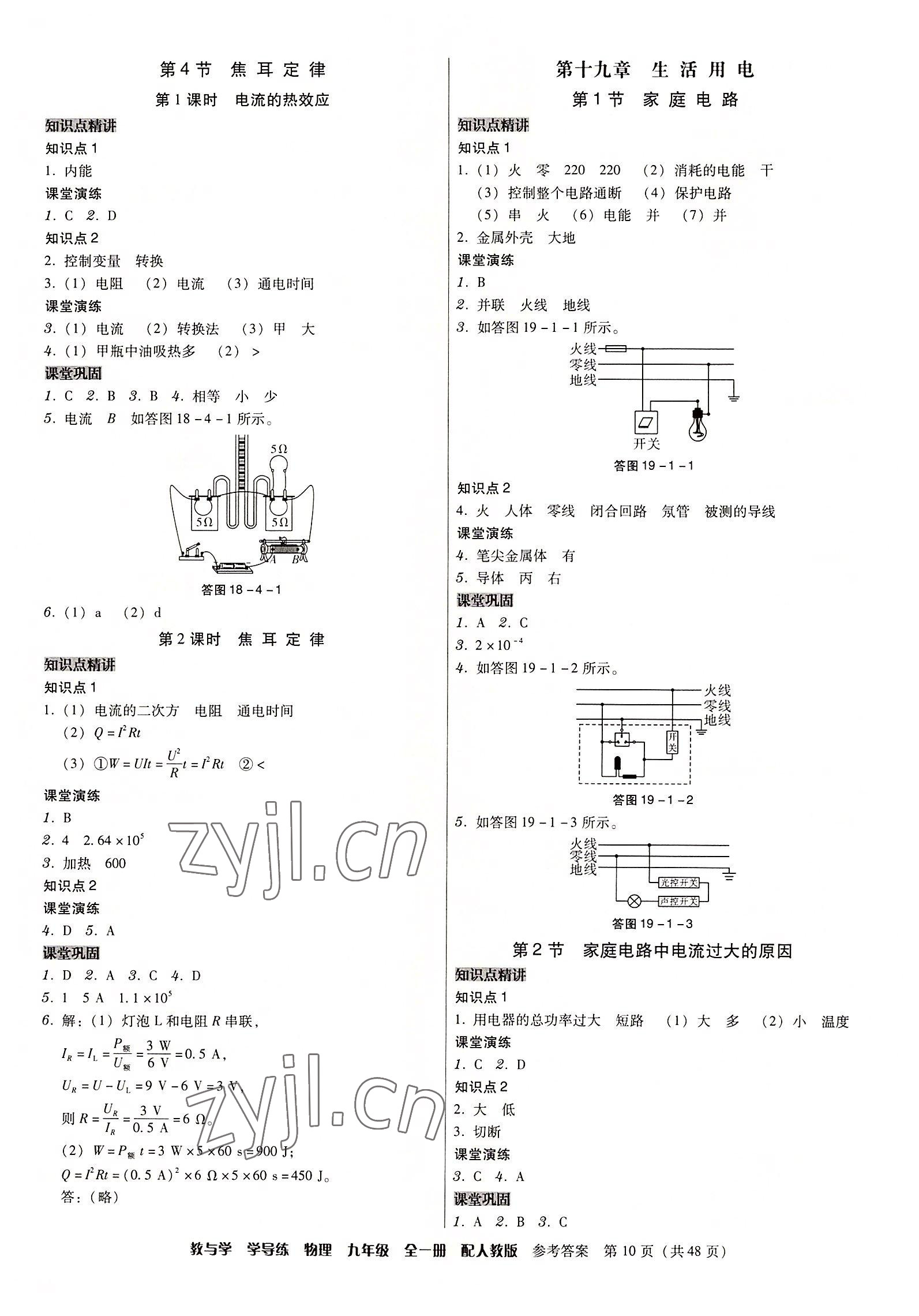 2022年教與學學導練九年級物理全一冊人教版 第10頁
