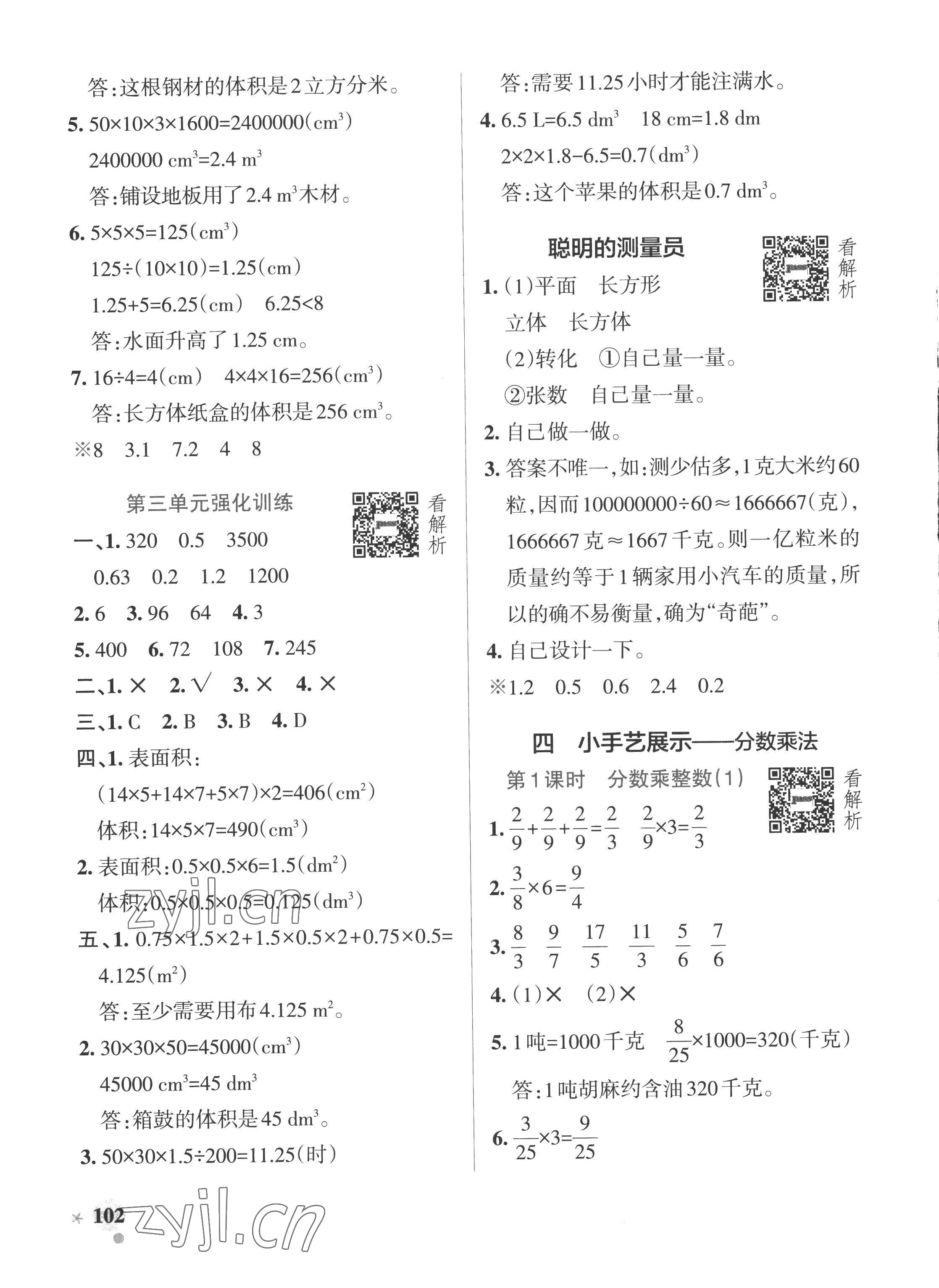 2022年小學(xué)學(xué)霸作業(yè)本五年級數(shù)學(xué)上冊青島版五四制 參考答案第10頁