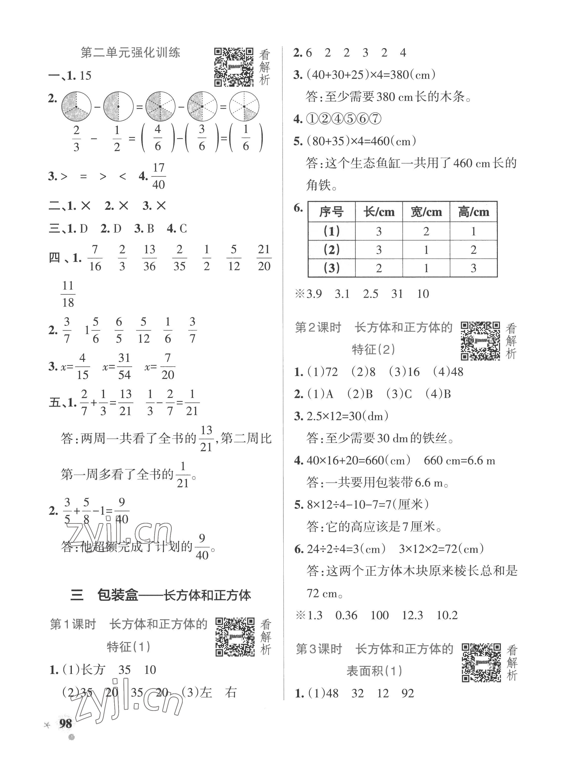 2022年小学学霸作业本五年级数学上册青岛版五四制 参考答案第6页