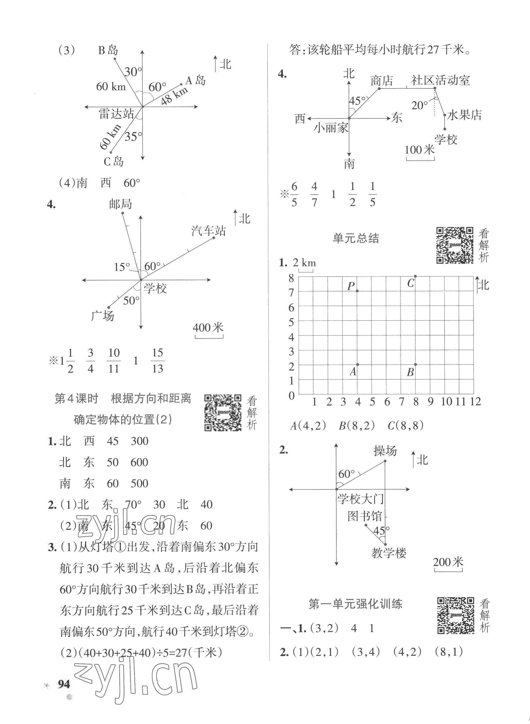 2022年小学学霸作业本五年级数学上册青岛版五四制 参考答案第2页