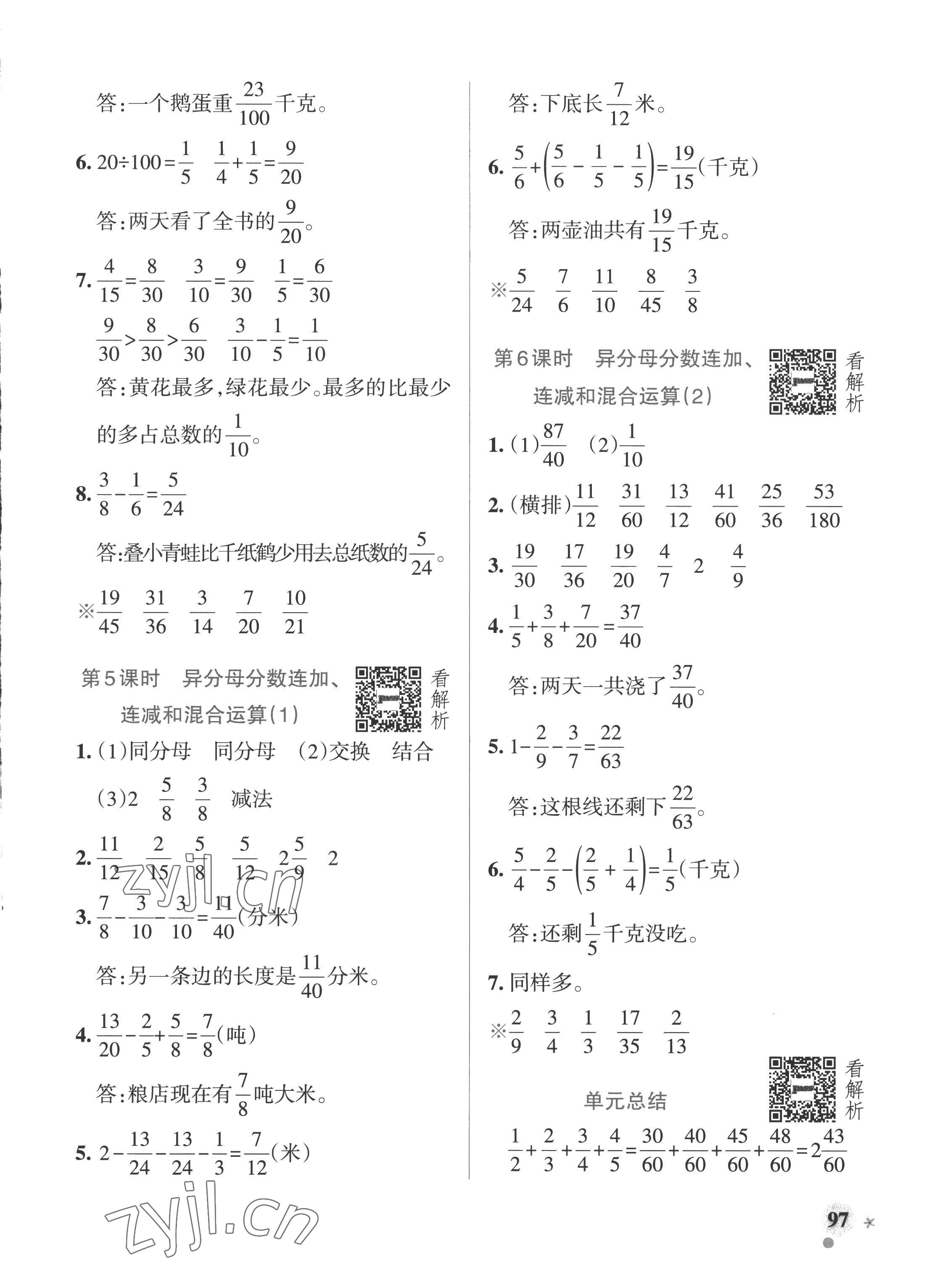 2022年小學(xué)學(xué)霸作業(yè)本五年級數(shù)學(xué)上冊青島版五四制 參考答案第5頁