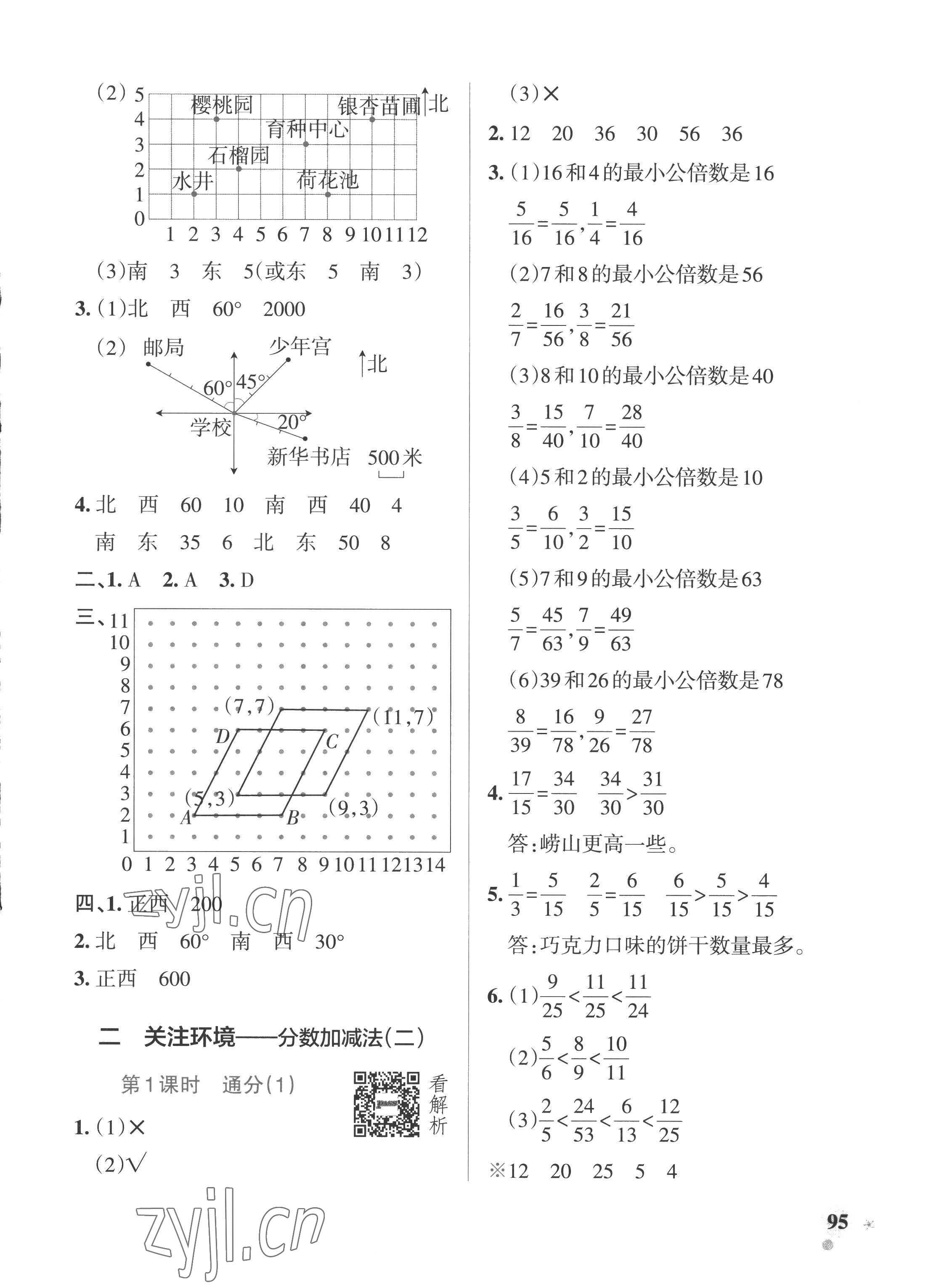 2022年小学学霸作业本五年级数学上册青岛版五四制 参考答案第3页