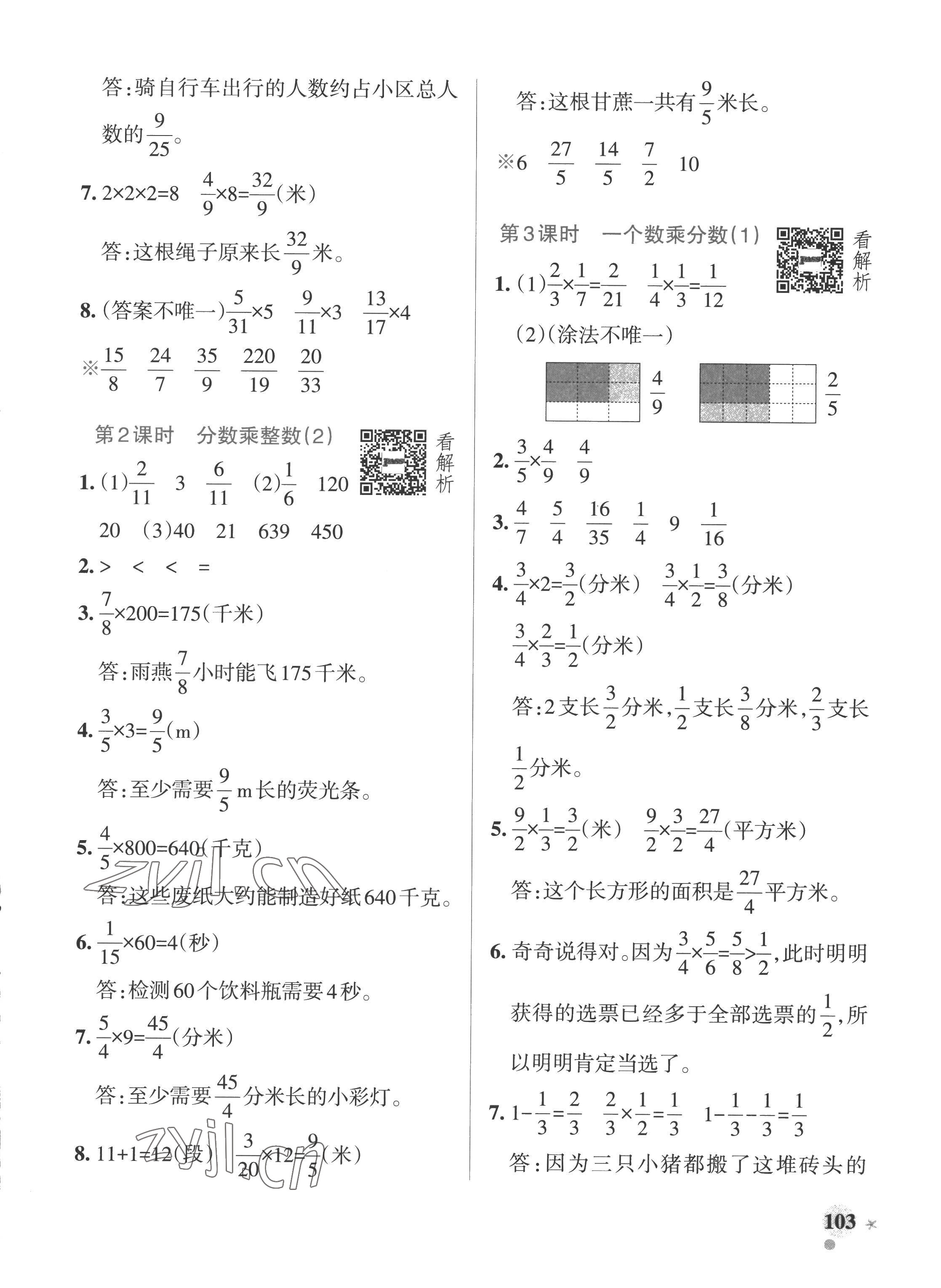 2022年小學(xué)學(xué)霸作業(yè)本五年級數(shù)學(xué)上冊青島版五四制 參考答案第11頁