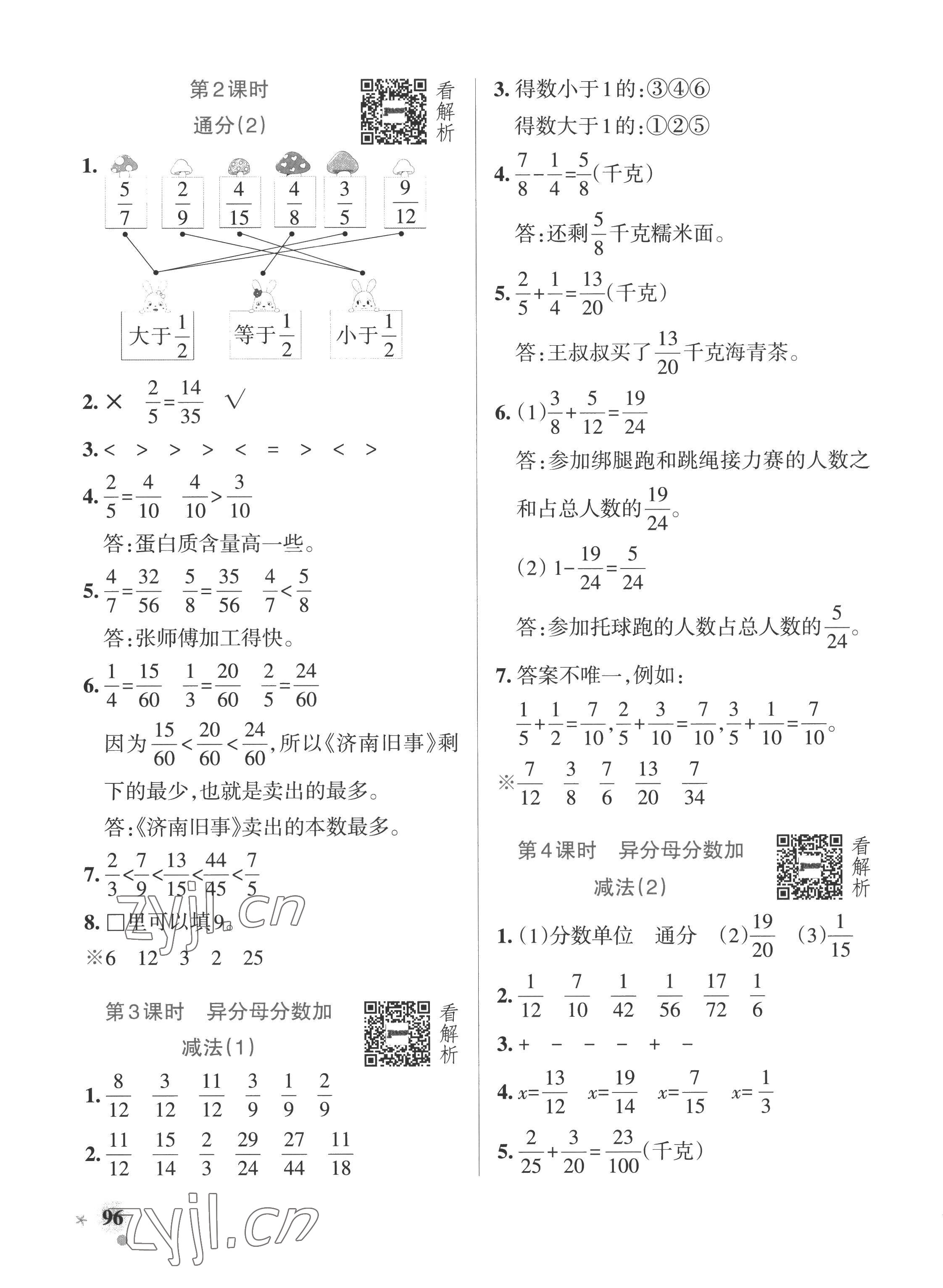 2022年小學(xué)學(xué)霸作業(yè)本五年級(jí)數(shù)學(xué)上冊(cè)青島版五四制 參考答案第4頁