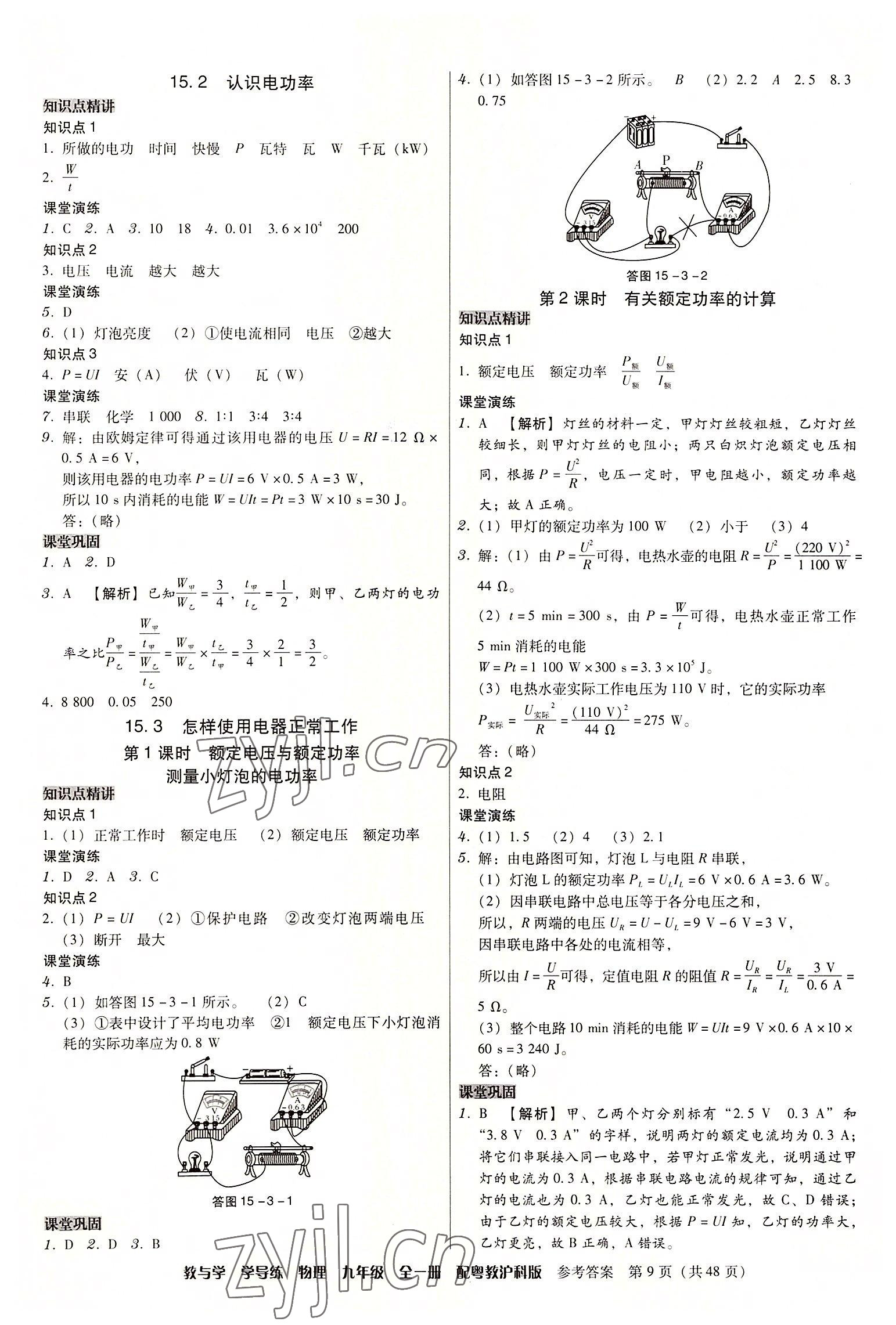 2022年教與學(xué)學(xué)導(dǎo)練九年級(jí)物理全一冊(cè)滬粵版 第9頁(yè)