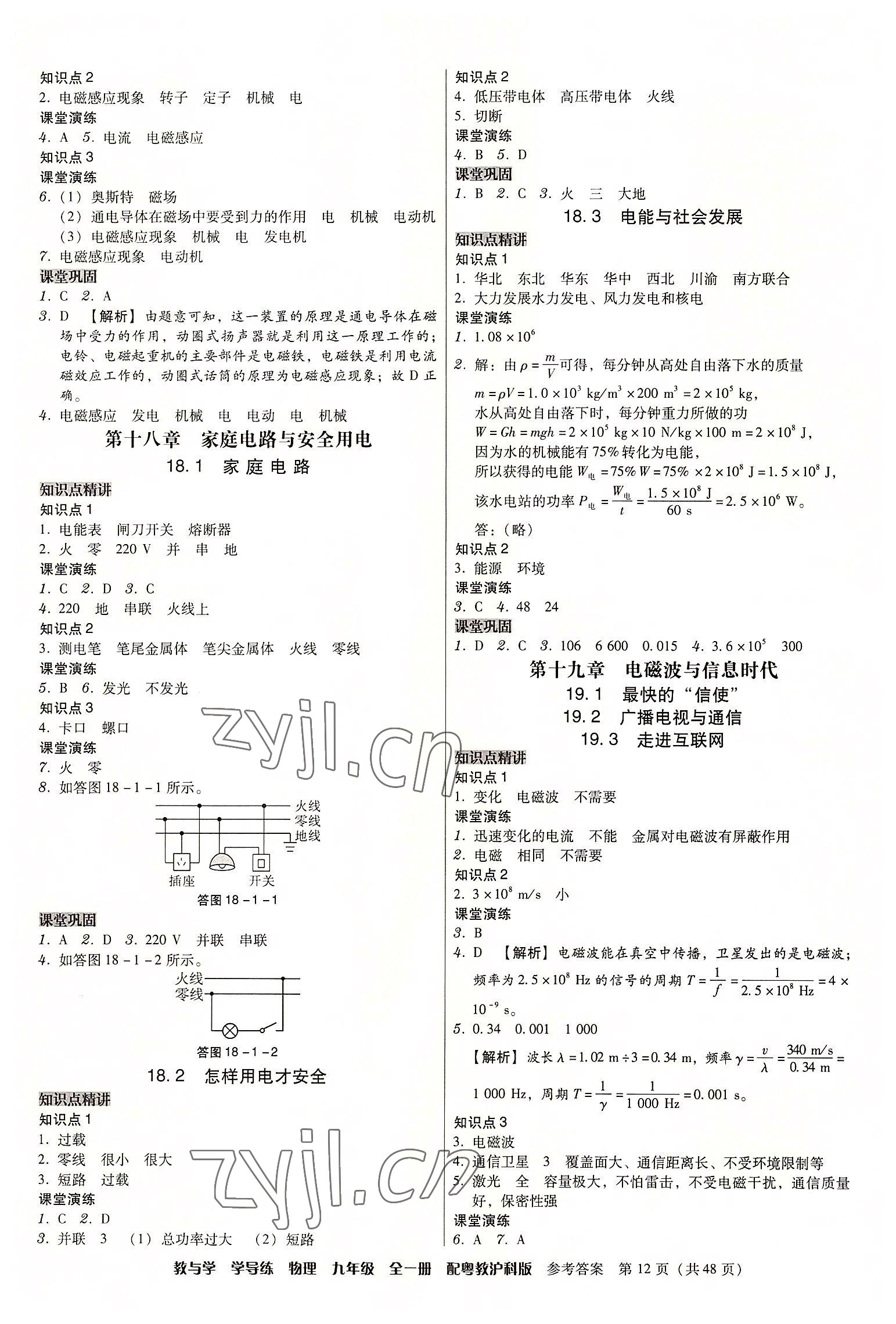 2022年教與學(xué)學(xué)導(dǎo)練九年級(jí)物理全一冊(cè)滬粵版 第12頁