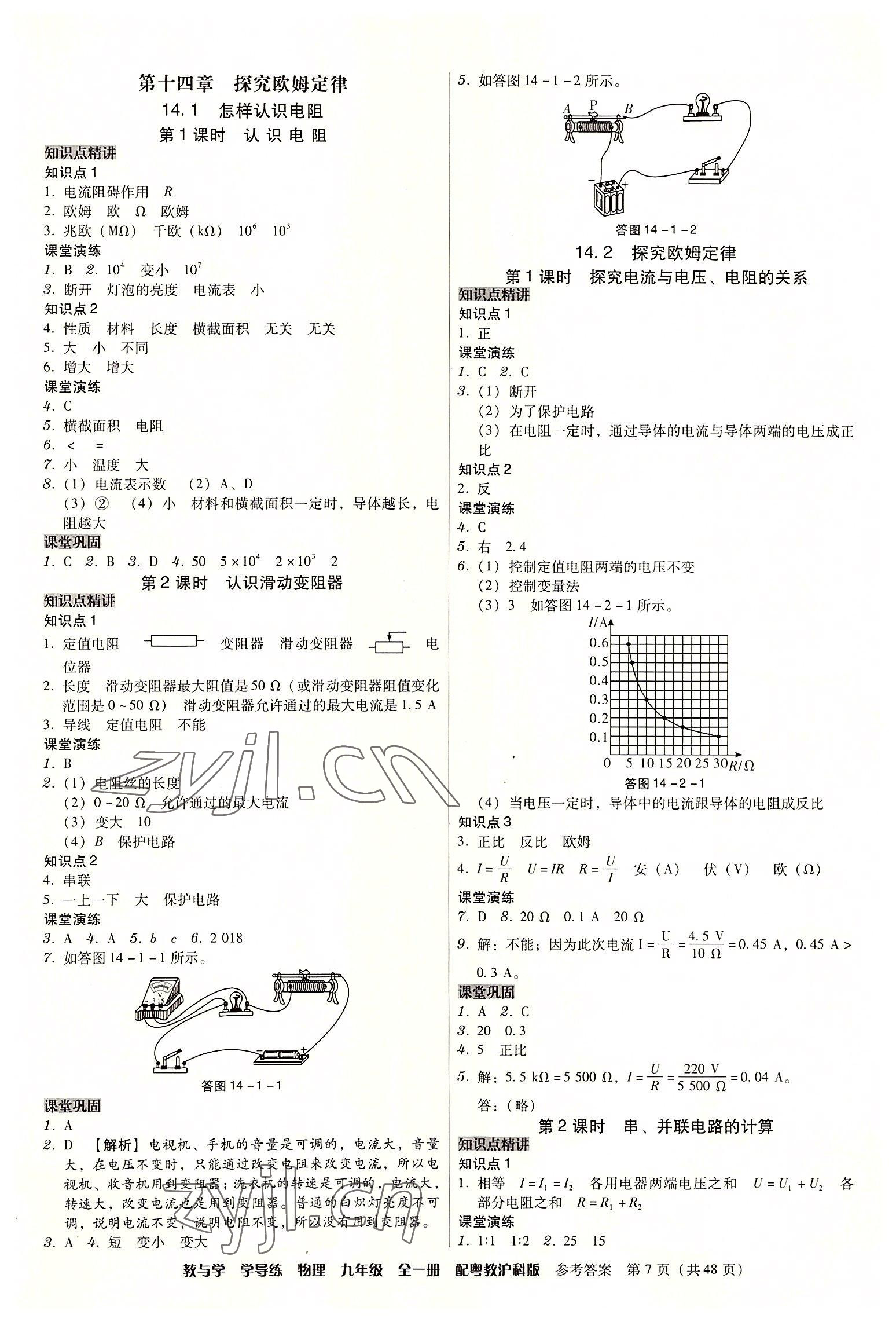 2022年教與學學導練九年級物理全一冊滬粵版 第7頁