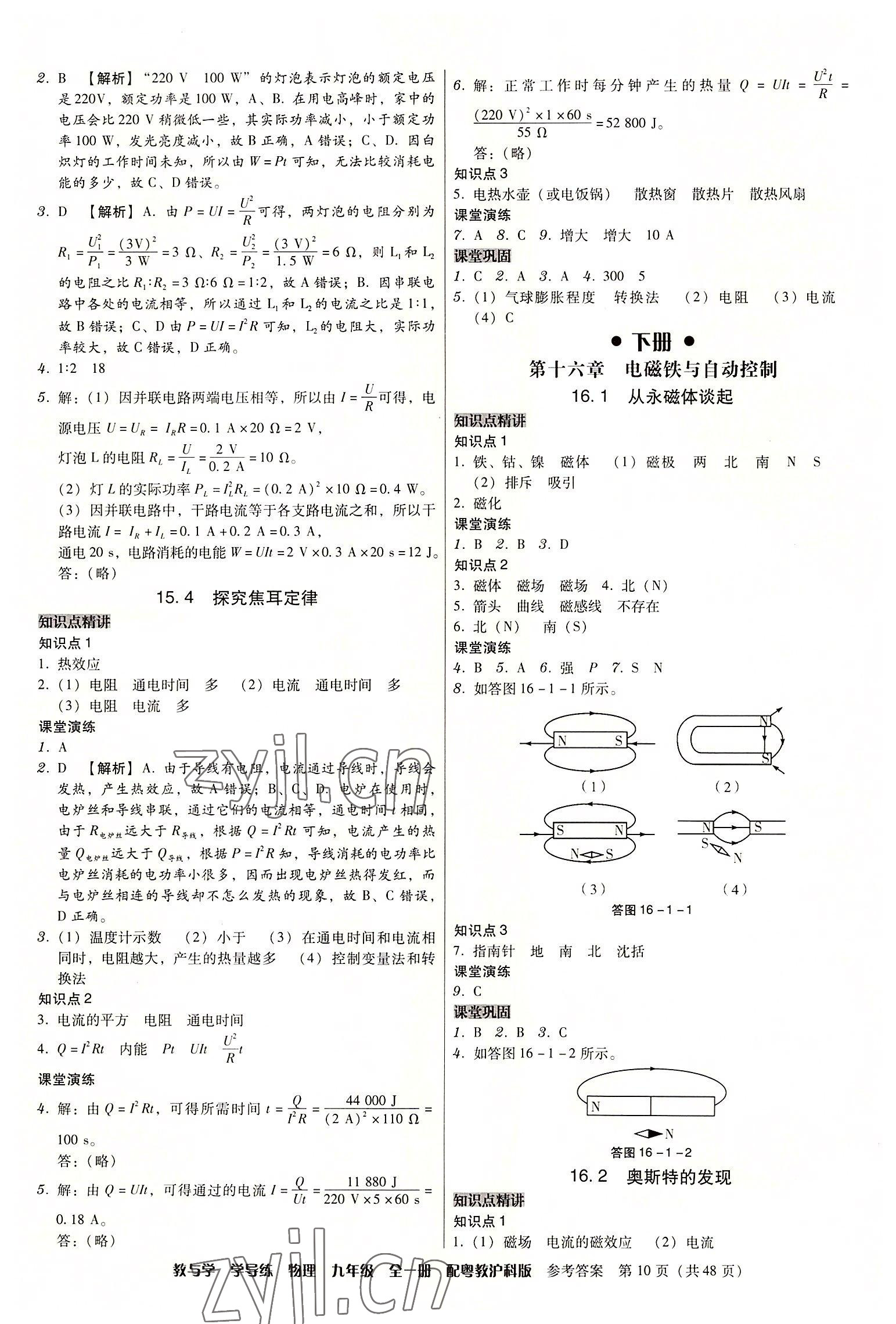 2022年教與學(xué)學(xué)導(dǎo)練九年級(jí)物理全一冊(cè)滬粵版 第10頁