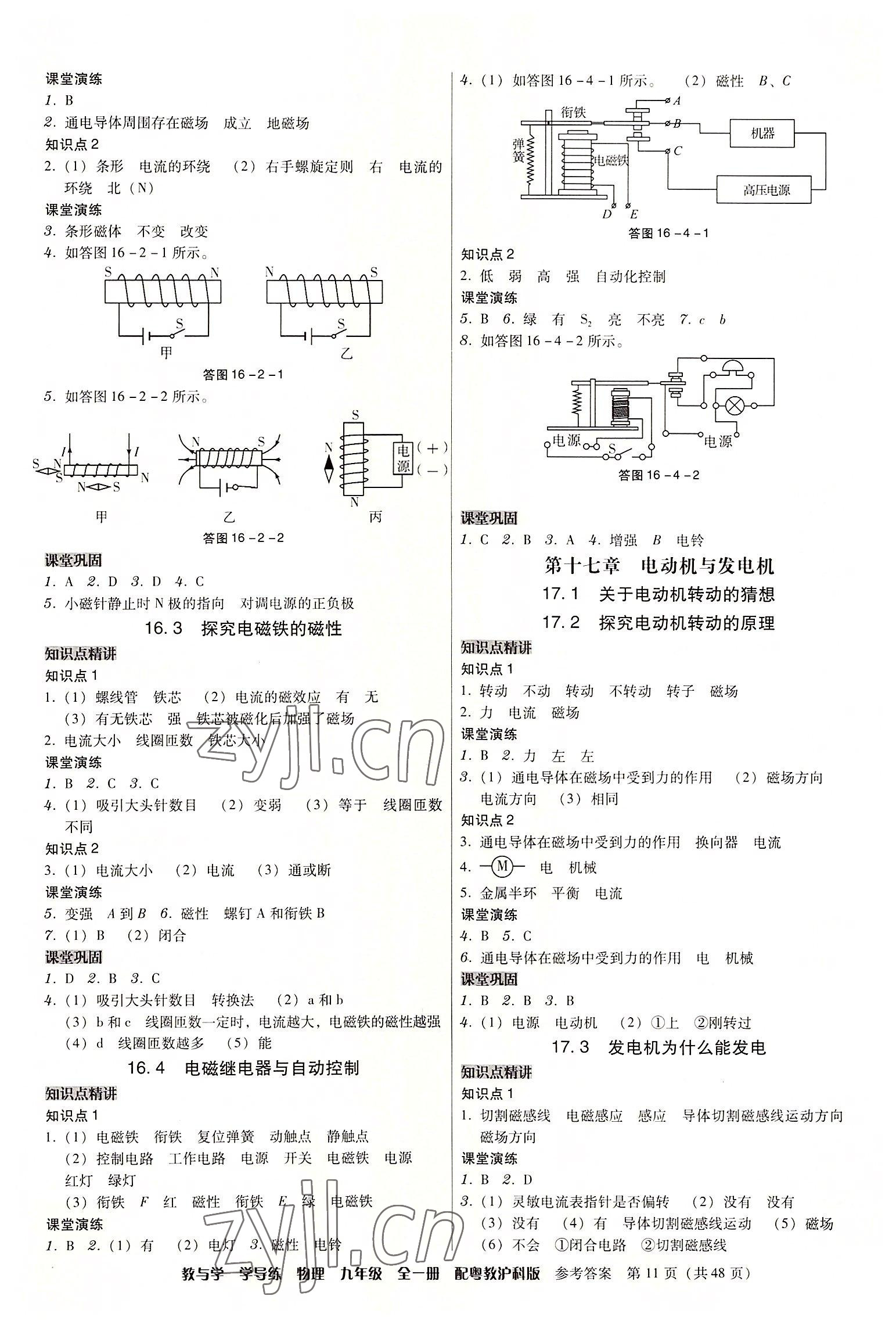 2022年教與學(xué)學(xué)導(dǎo)練九年級物理全一冊滬粵版 第11頁