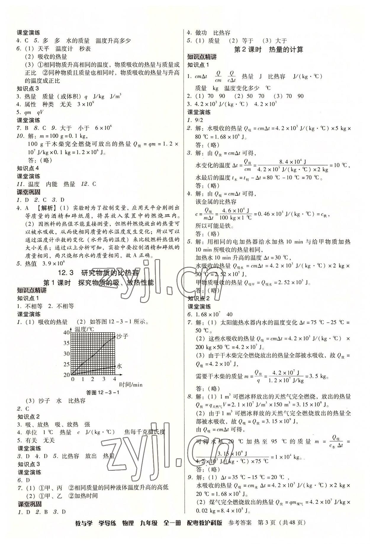 2022年教與學(xué)學(xué)導(dǎo)練九年級物理全一冊滬粵版 第3頁