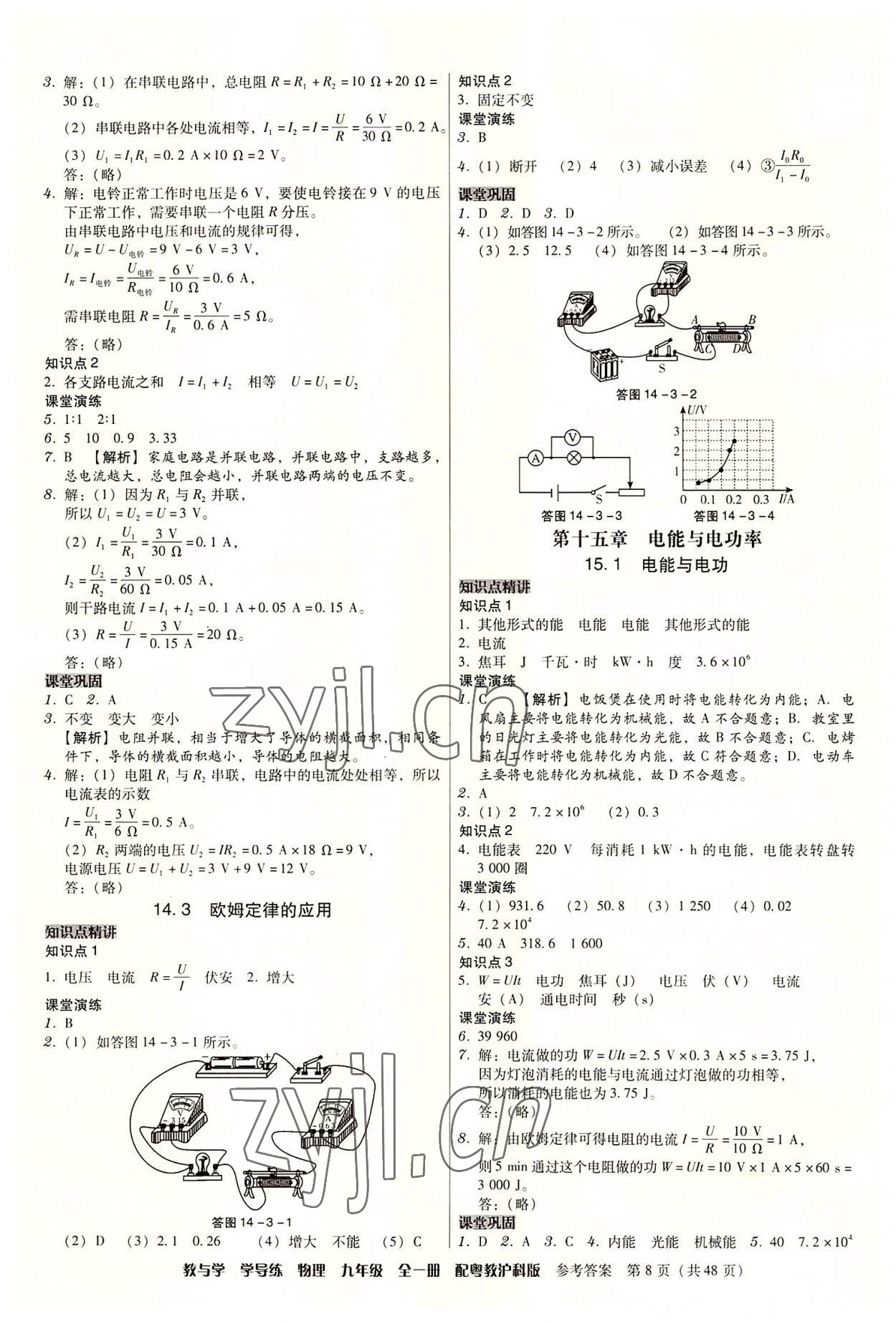 2022年教與學(xué)學(xué)導(dǎo)練九年級(jí)物理全一冊(cè)滬粵版 第8頁(yè)