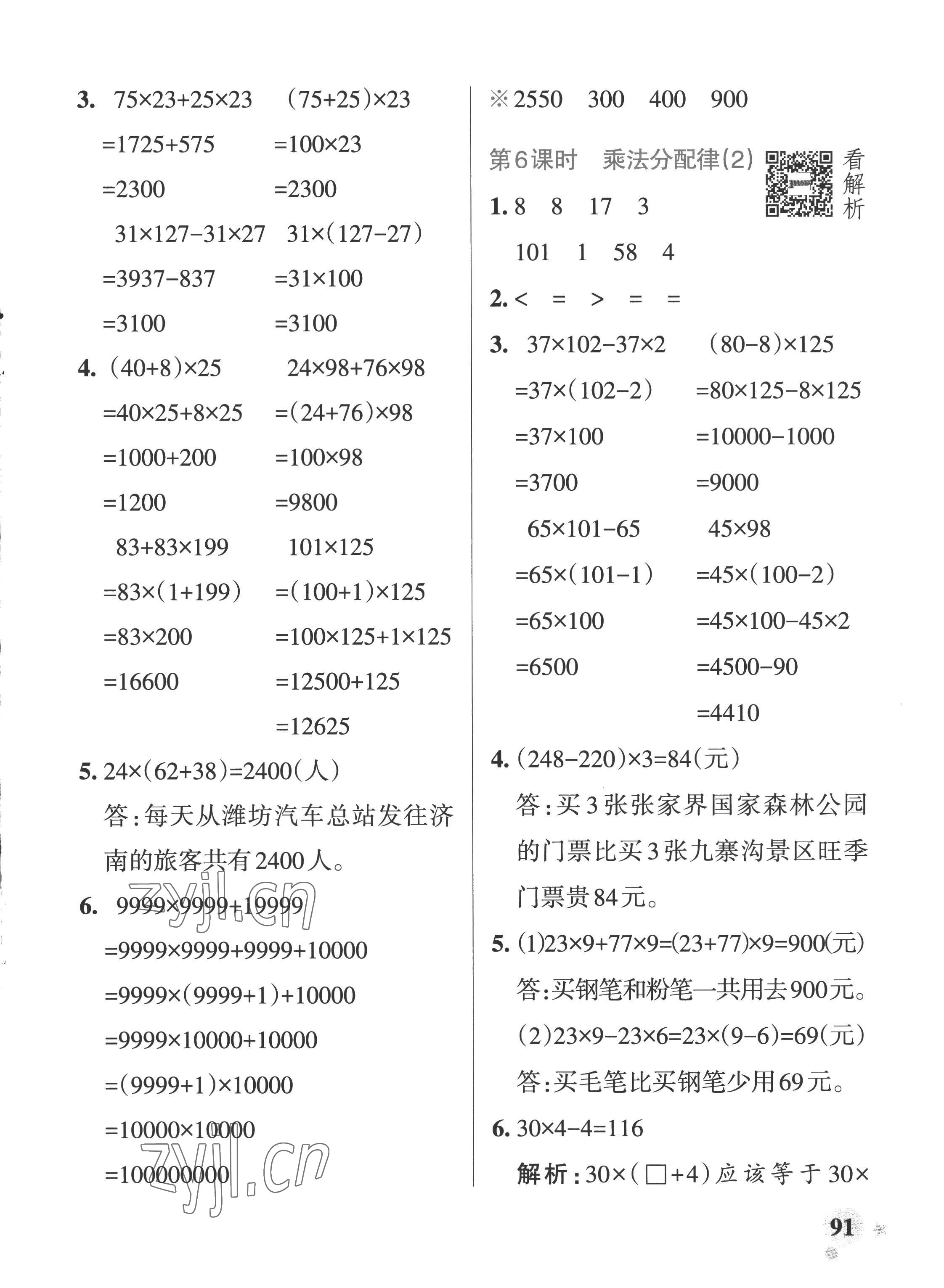 2022年小學(xué)學(xué)霸作業(yè)本四年級(jí)數(shù)學(xué)上冊(cè)青島版五四制 參考答案第7頁