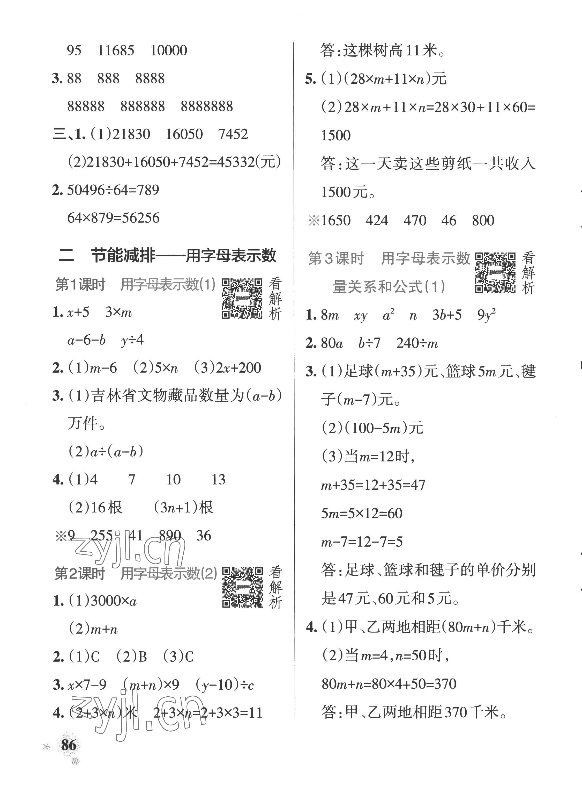 2022年小學(xué)學(xué)霸作業(yè)本四年級(jí)數(shù)學(xué)上冊(cè)青島版五四制 參考答案第2頁(yè)