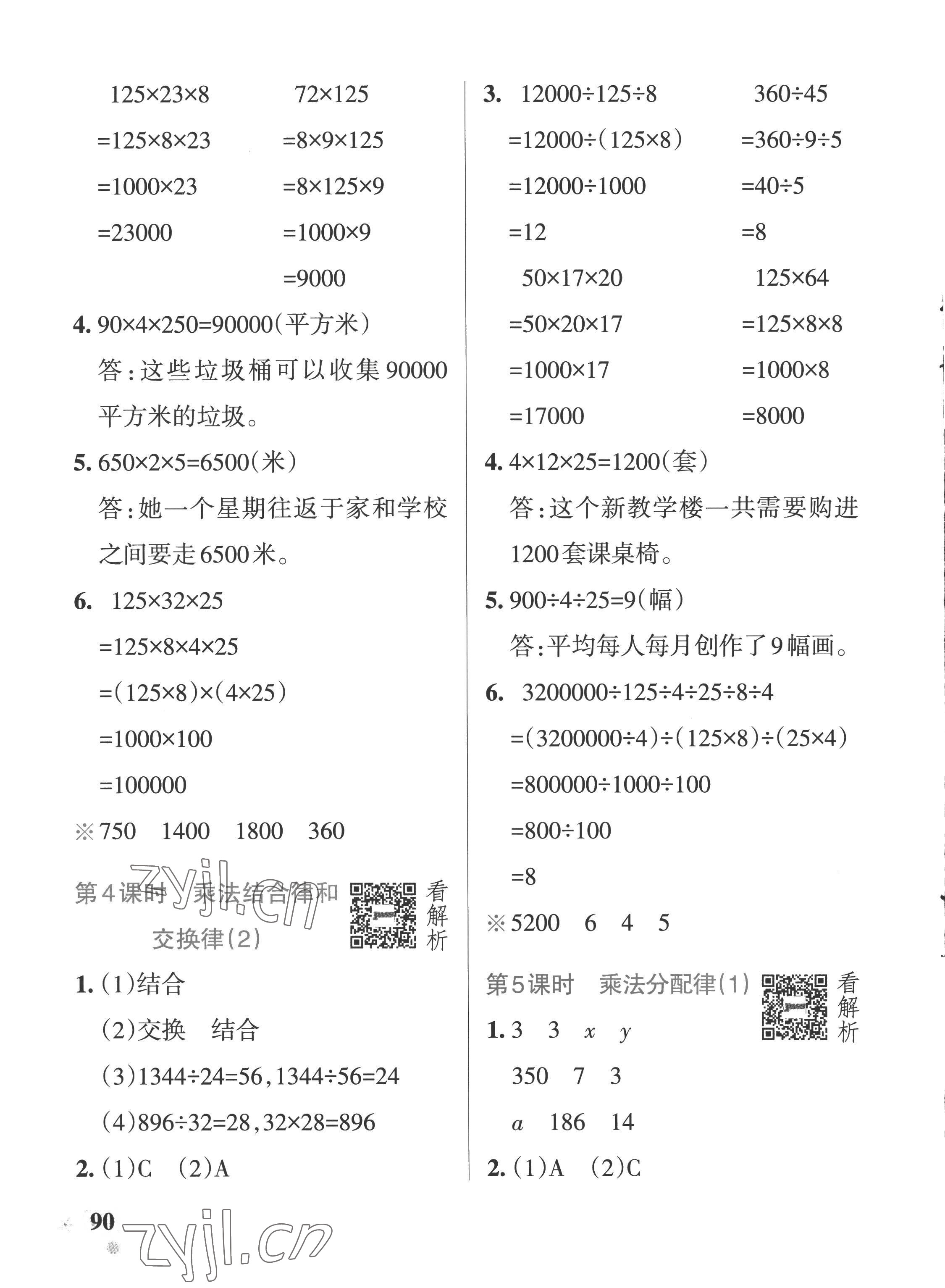 2022年小学学霸作业本四年级数学上册青岛版五四制 参考答案第6页