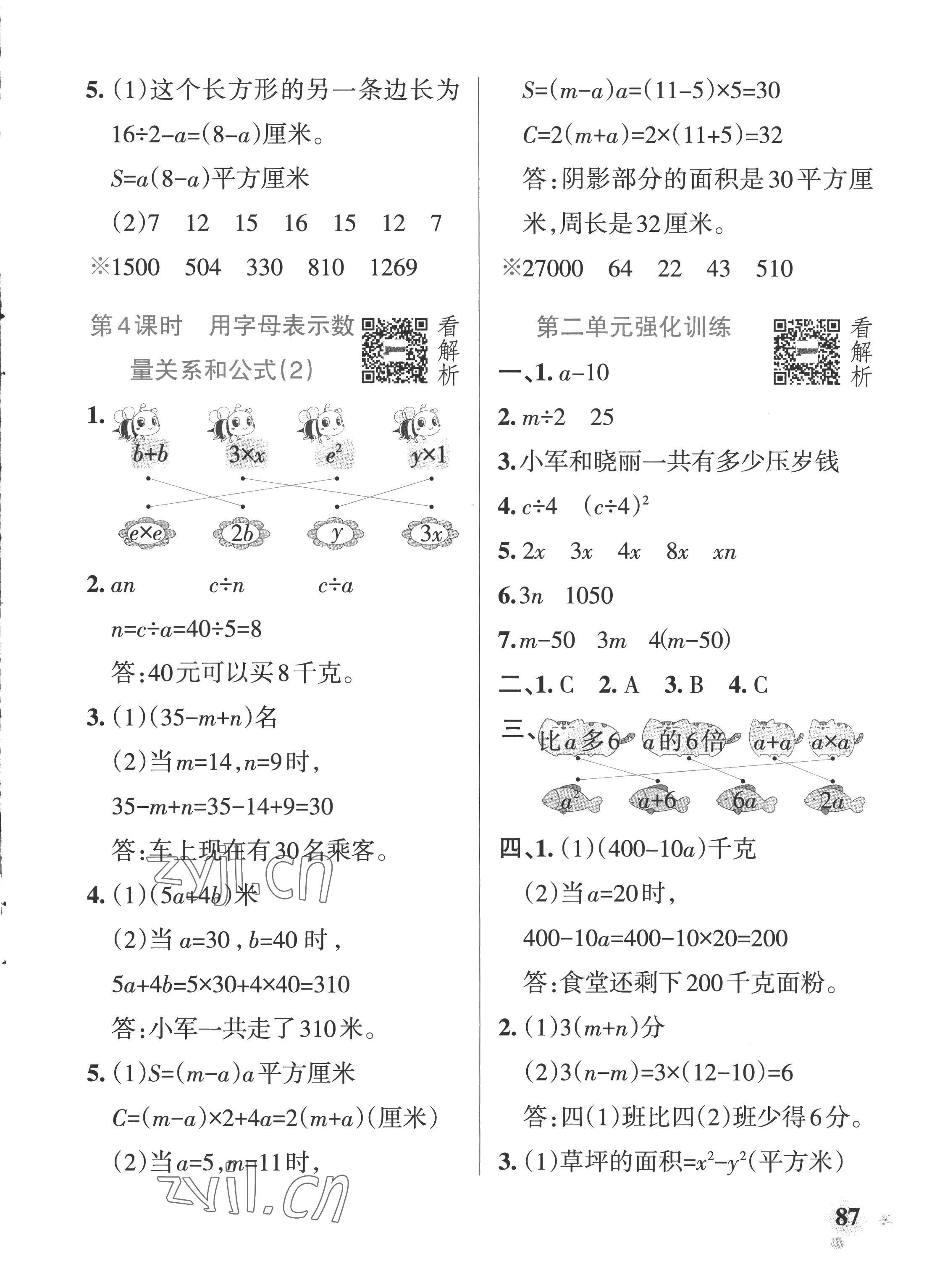 2022年小學(xué)學(xué)霸作業(yè)本四年級(jí)數(shù)學(xué)上冊(cè)青島版五四制 參考答案第3頁(yè)