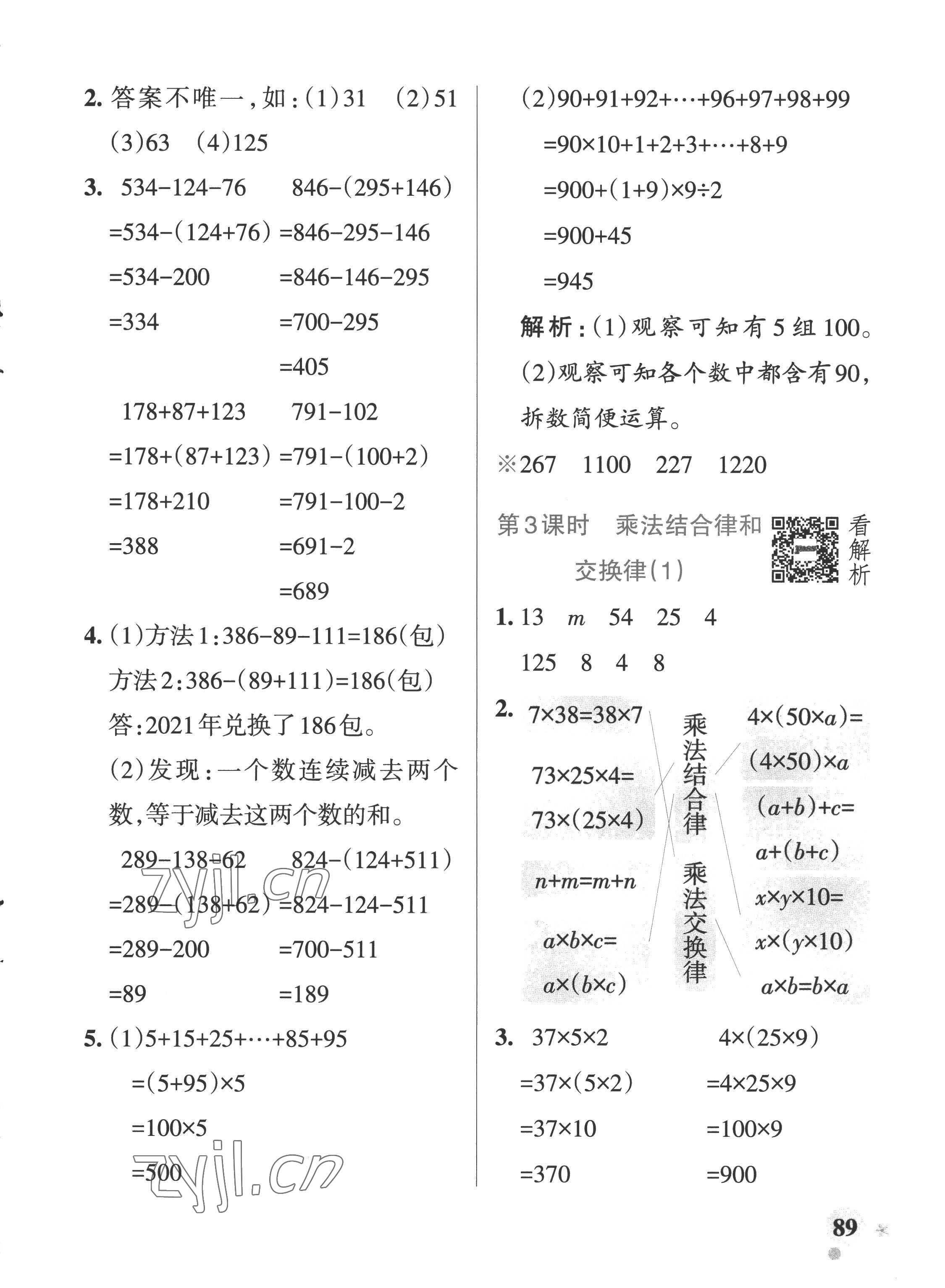 2022年小学学霸作业本四年级数学上册青岛版五四制 参考答案第5页