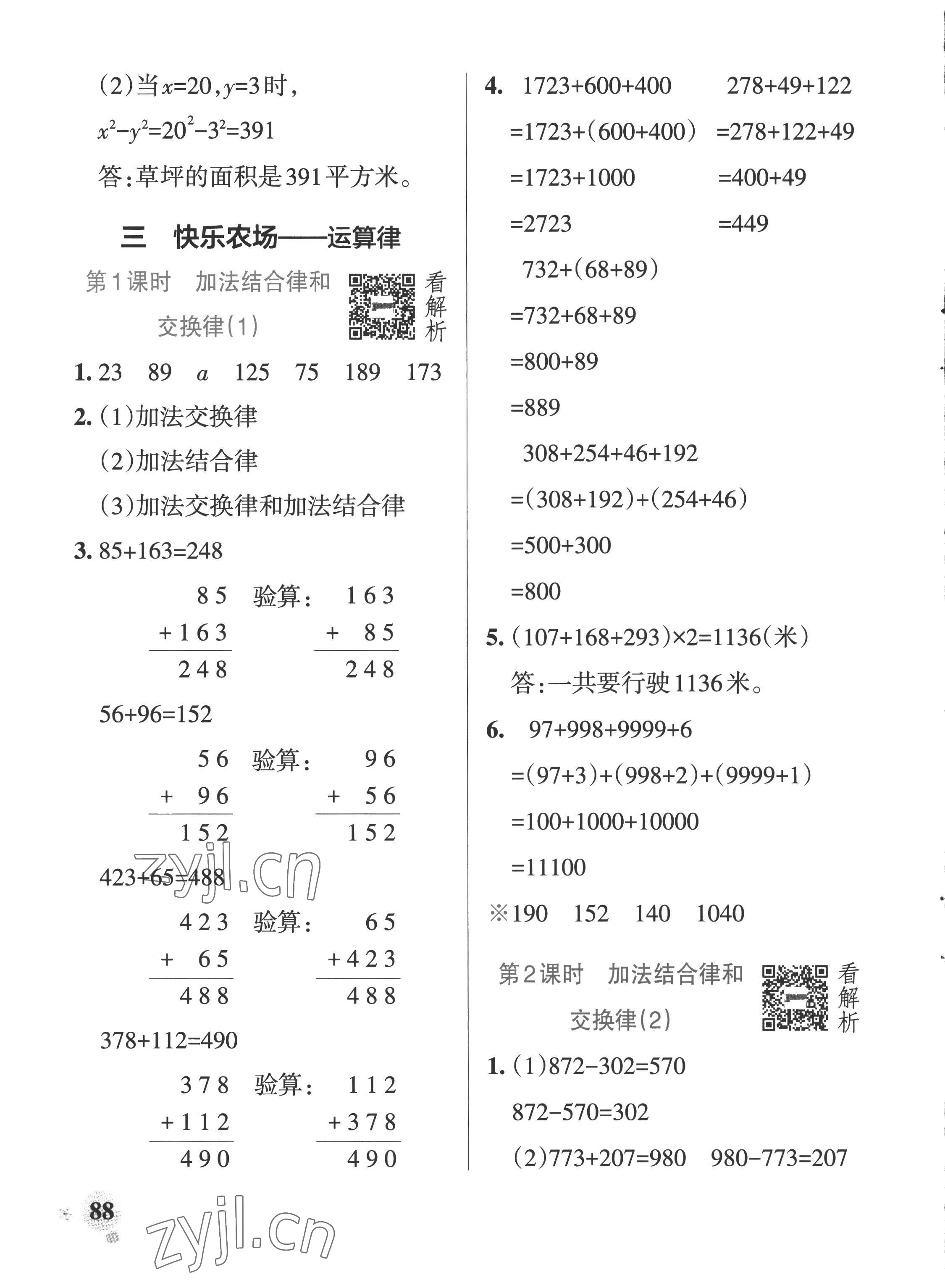 2022年小學(xué)學(xué)霸作業(yè)本四年級(jí)數(shù)學(xué)上冊(cè)青島版五四制 參考答案第4頁(yè)