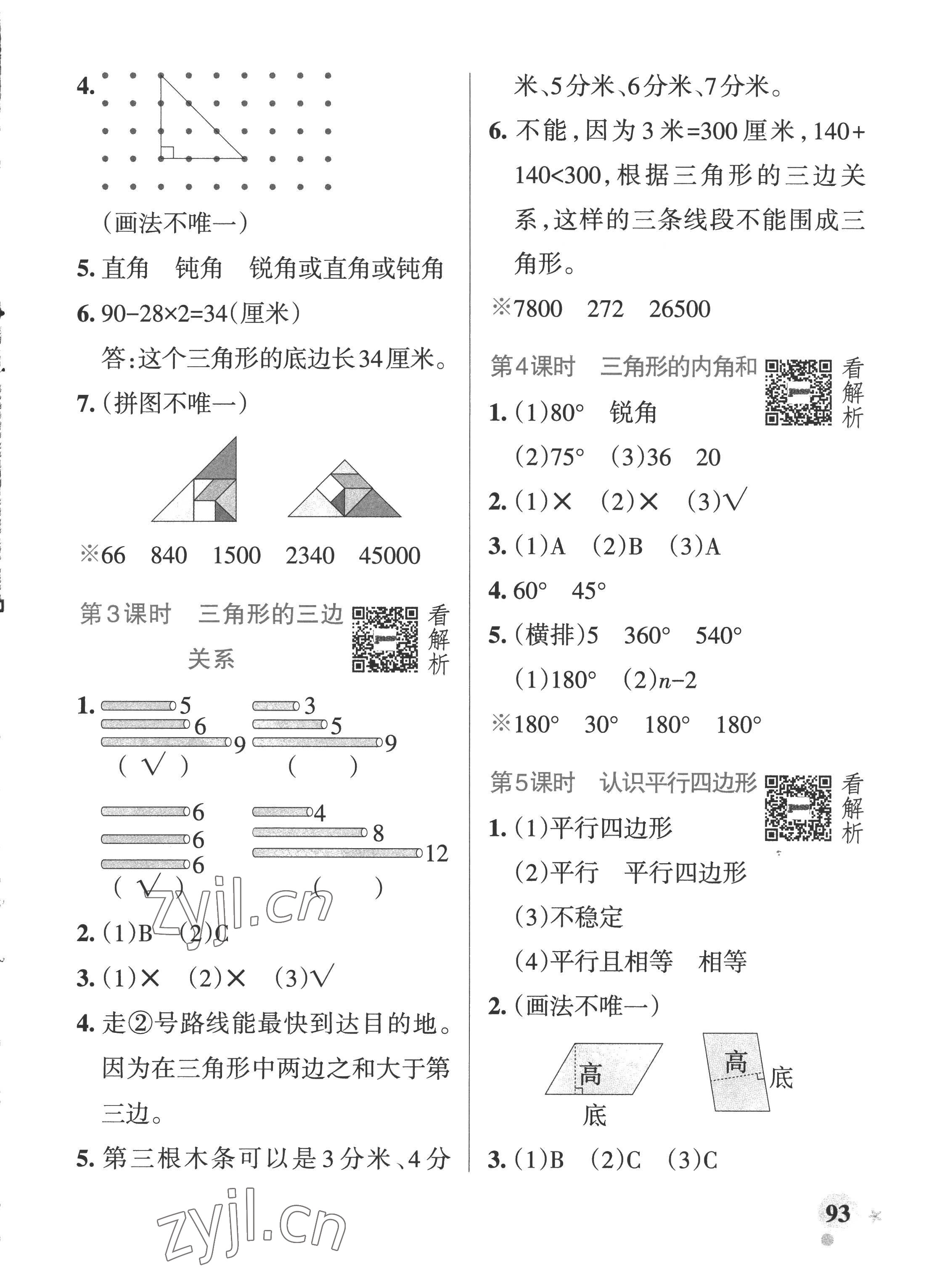 2022年小學(xué)學(xué)霸作業(yè)本四年級數(shù)學(xué)上冊青島版五四制 參考答案第9頁