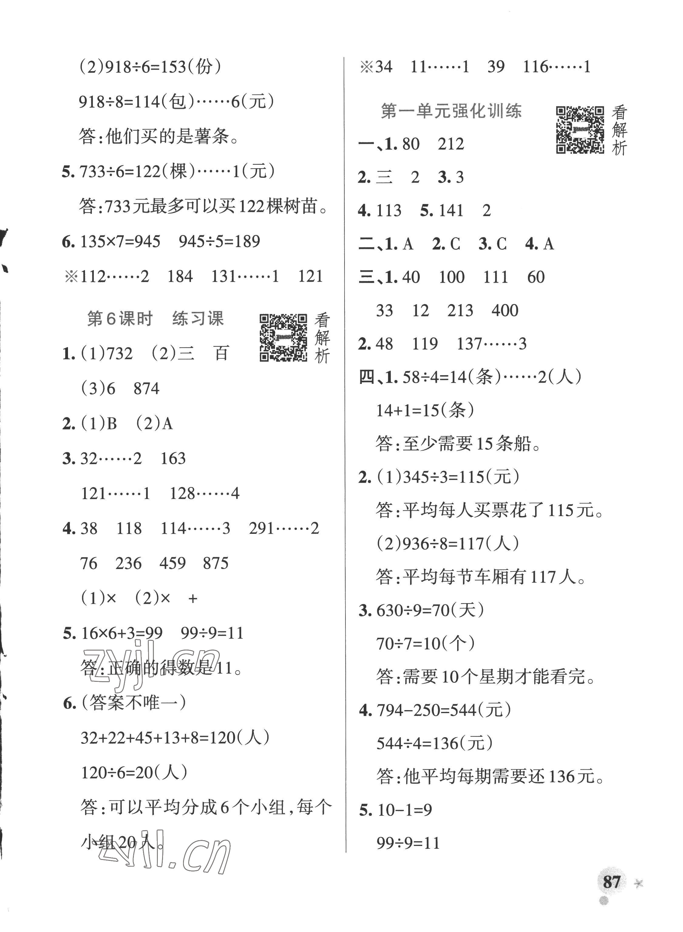 2022年小學(xué)學(xué)霸作業(yè)本三年級數(shù)學(xué)上冊青島版五四制 參考答案第3頁