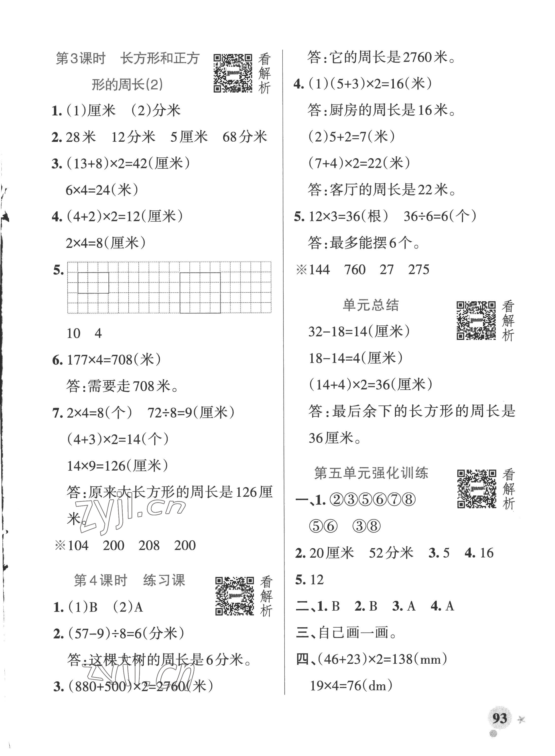 2022年小學學霸作業(yè)本三年級數(shù)學上冊青島版五四制 參考答案第9頁