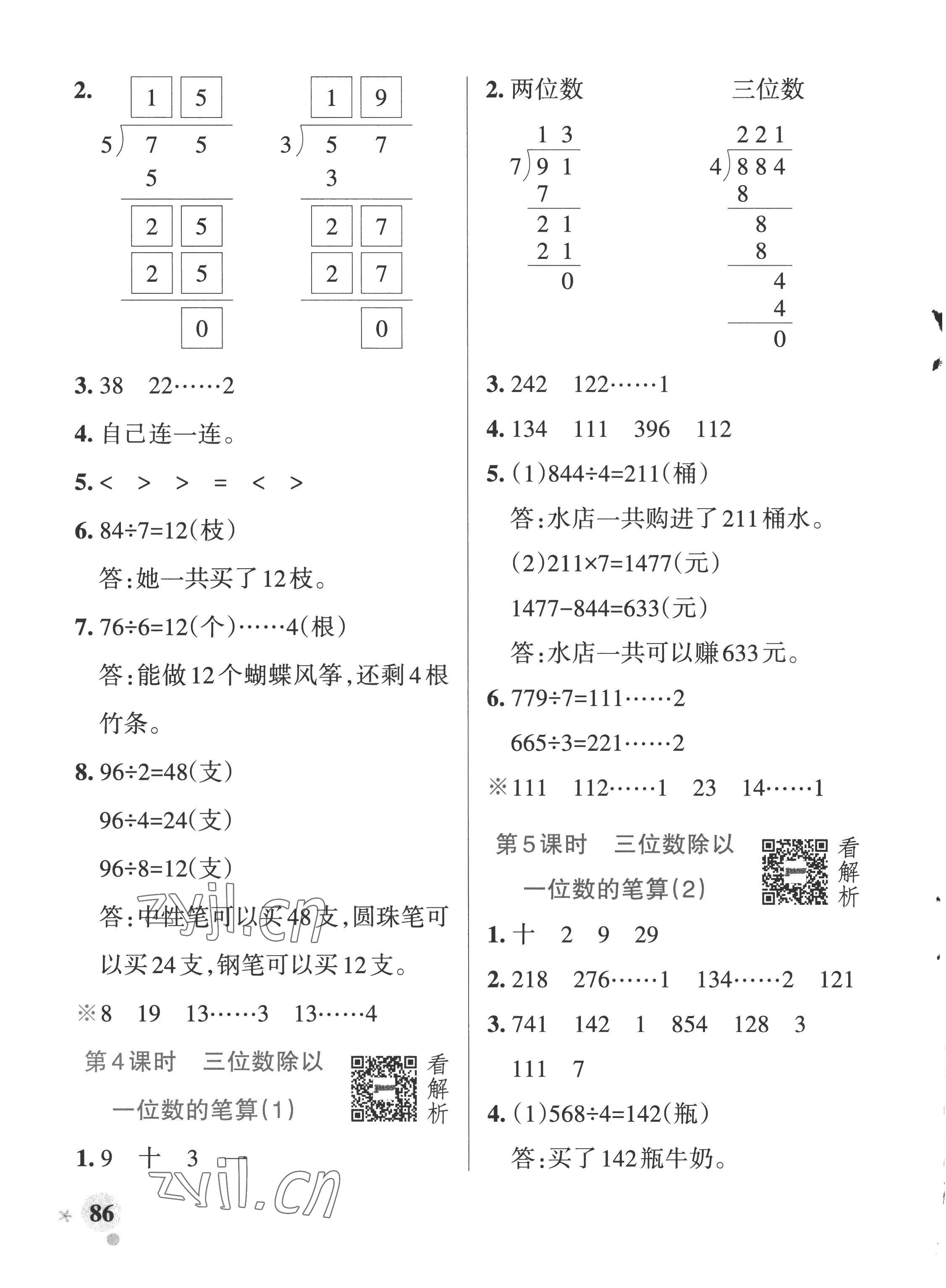 2022年小學(xué)學(xué)霸作業(yè)本三年級數(shù)學(xué)上冊青島版五四制 參考答案第2頁