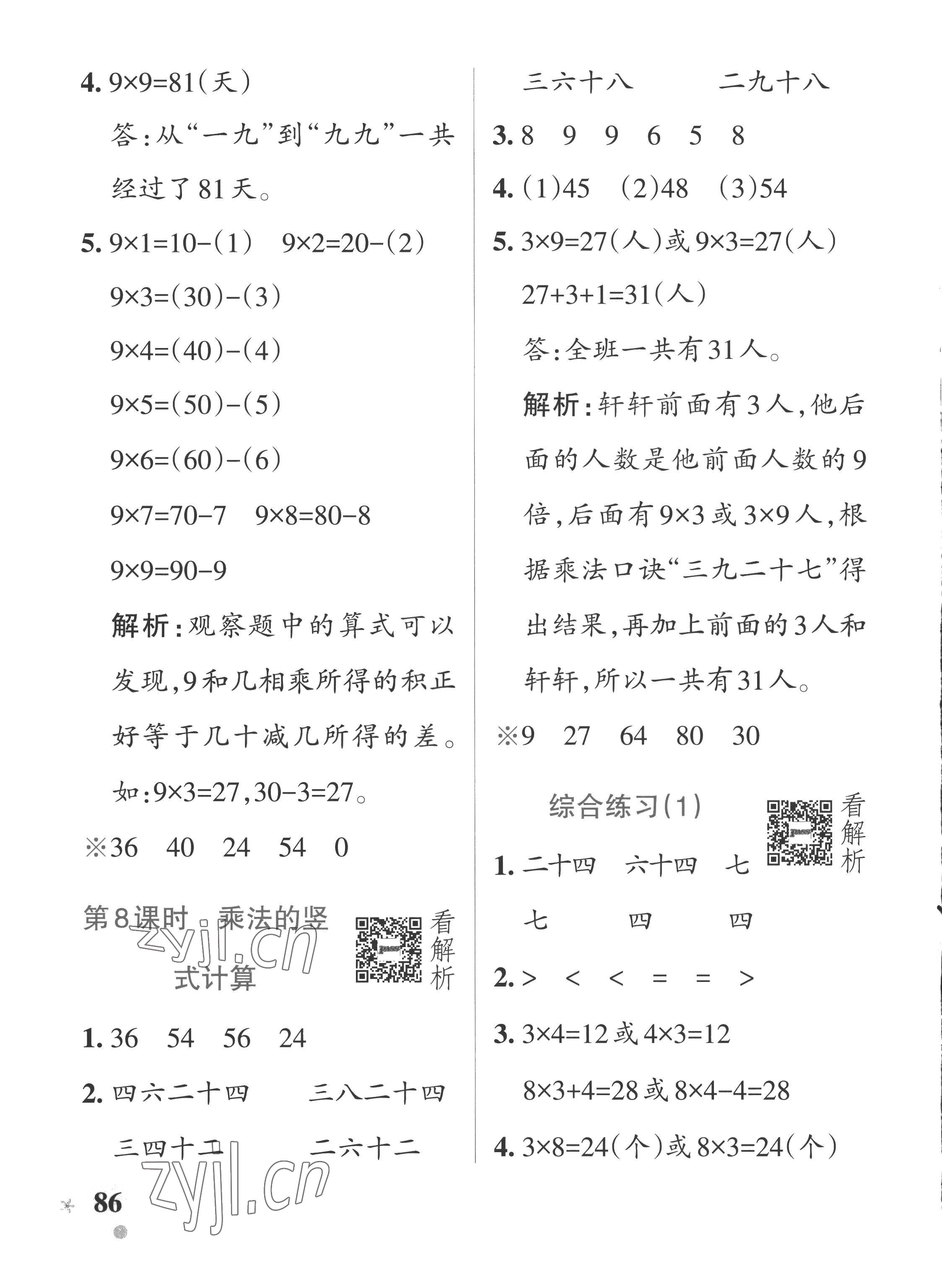 2022年小學學霸作業(yè)本二年級數(shù)學上冊青島版五四制 參考答案第10頁