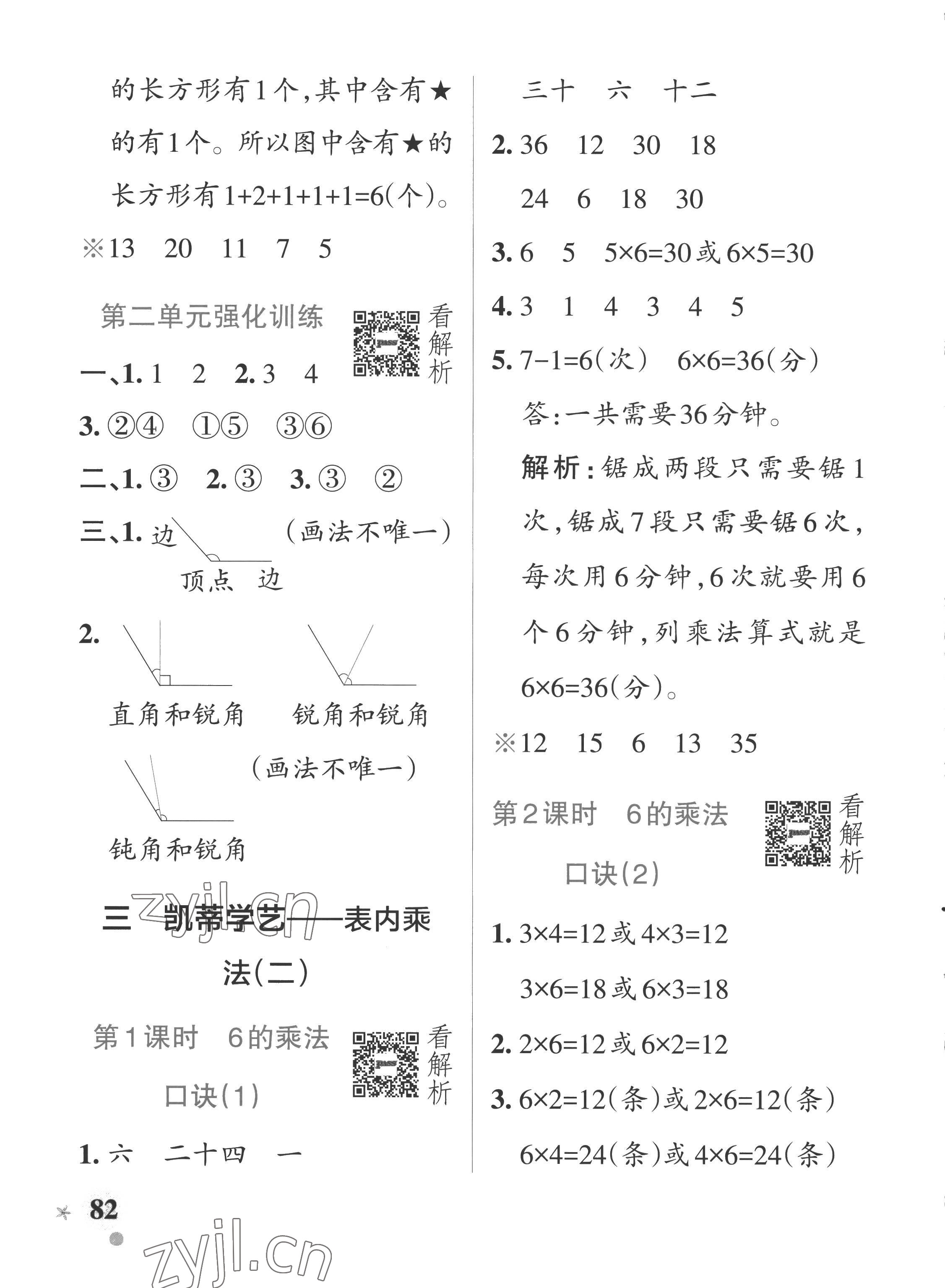 2022年小學(xué)學(xué)霸作業(yè)本二年級(jí)數(shù)學(xué)上冊青島版五四制 參考答案第6頁