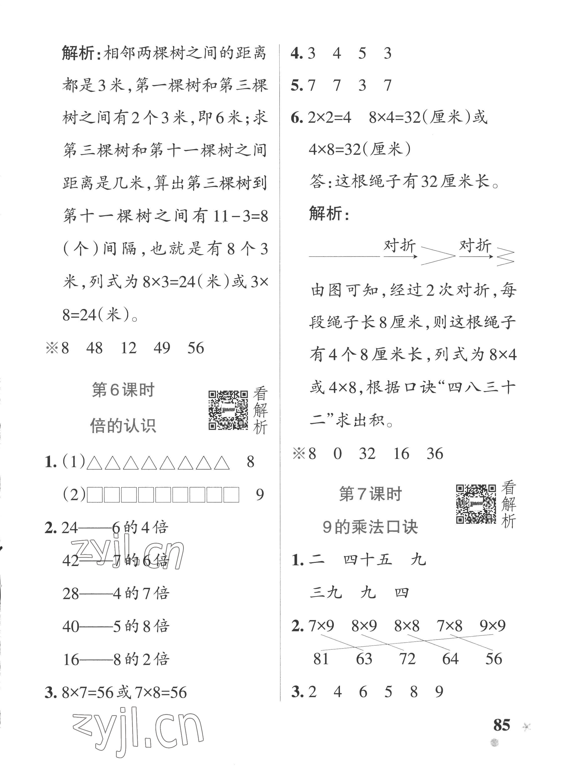 2022年小學(xué)學(xué)霸作業(yè)本二年級(jí)數(shù)學(xué)上冊(cè)青島版五四制 參考答案第9頁(yè)