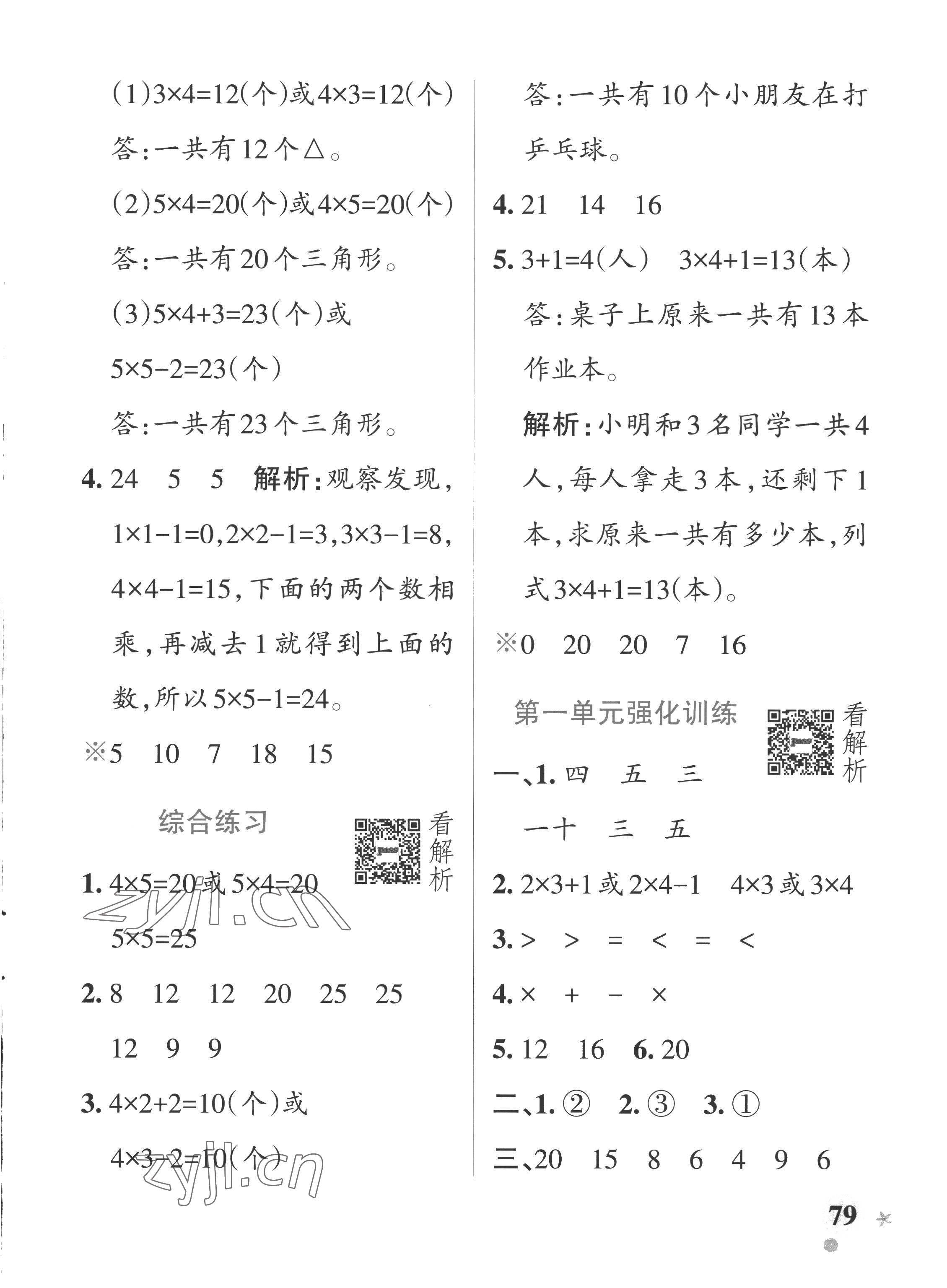 2022年小學學霸作業(yè)本二年級數(shù)學上冊青島版五四制 參考答案第3頁