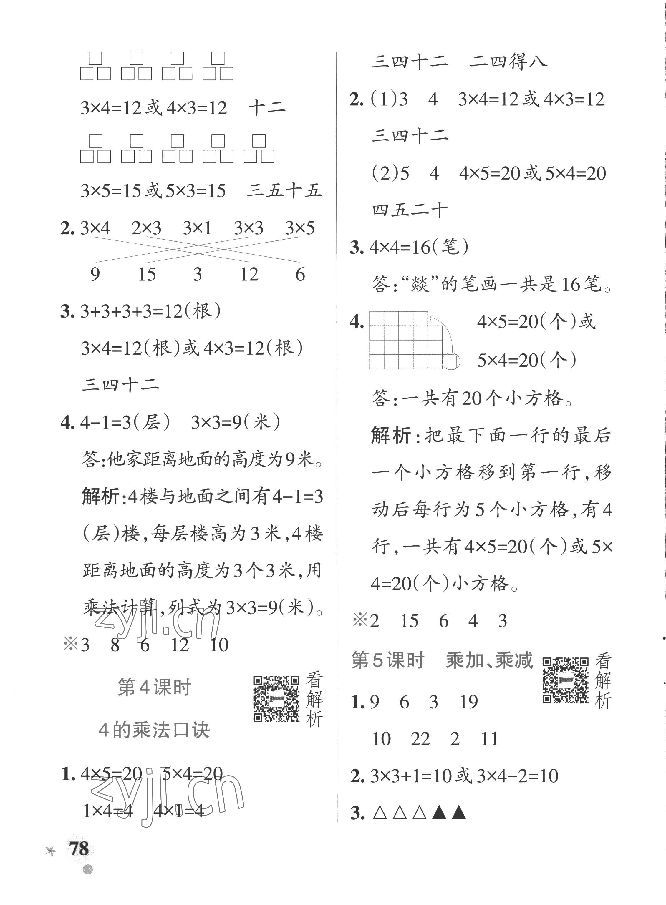 2022年小學(xué)學(xué)霸作業(yè)本二年級數(shù)學(xué)上冊青島版五四制 參考答案第2頁