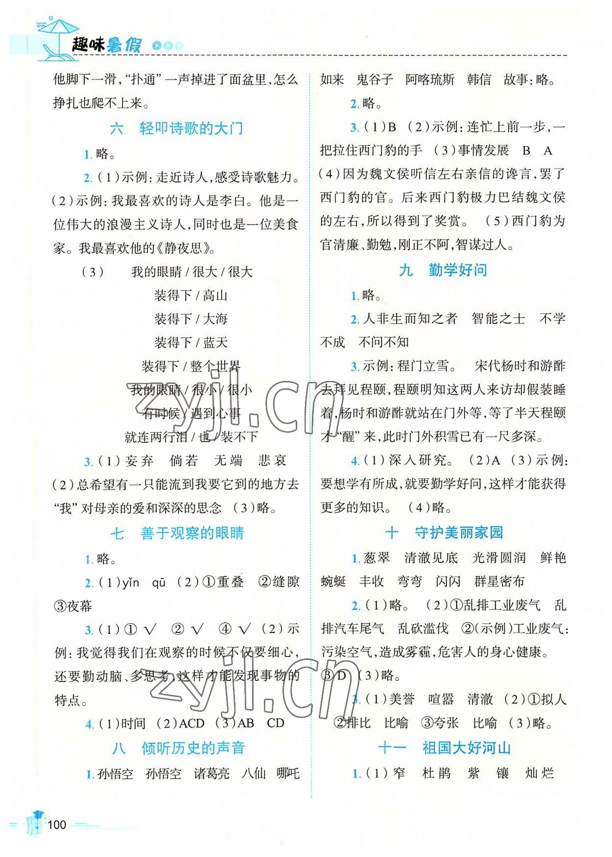 2022年培優(yōu)系列趣味暑假四年級合訂本 第2頁