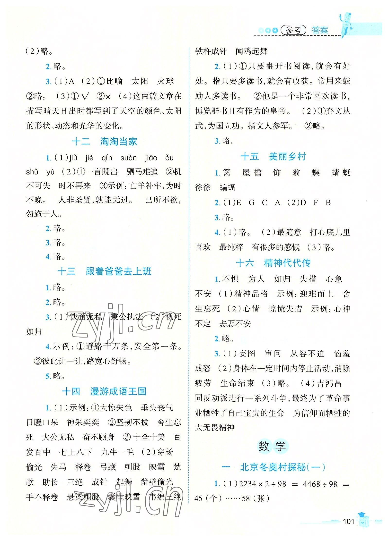 2022年培優(yōu)系列趣味暑假四年級(jí)合訂本 第3頁(yè)