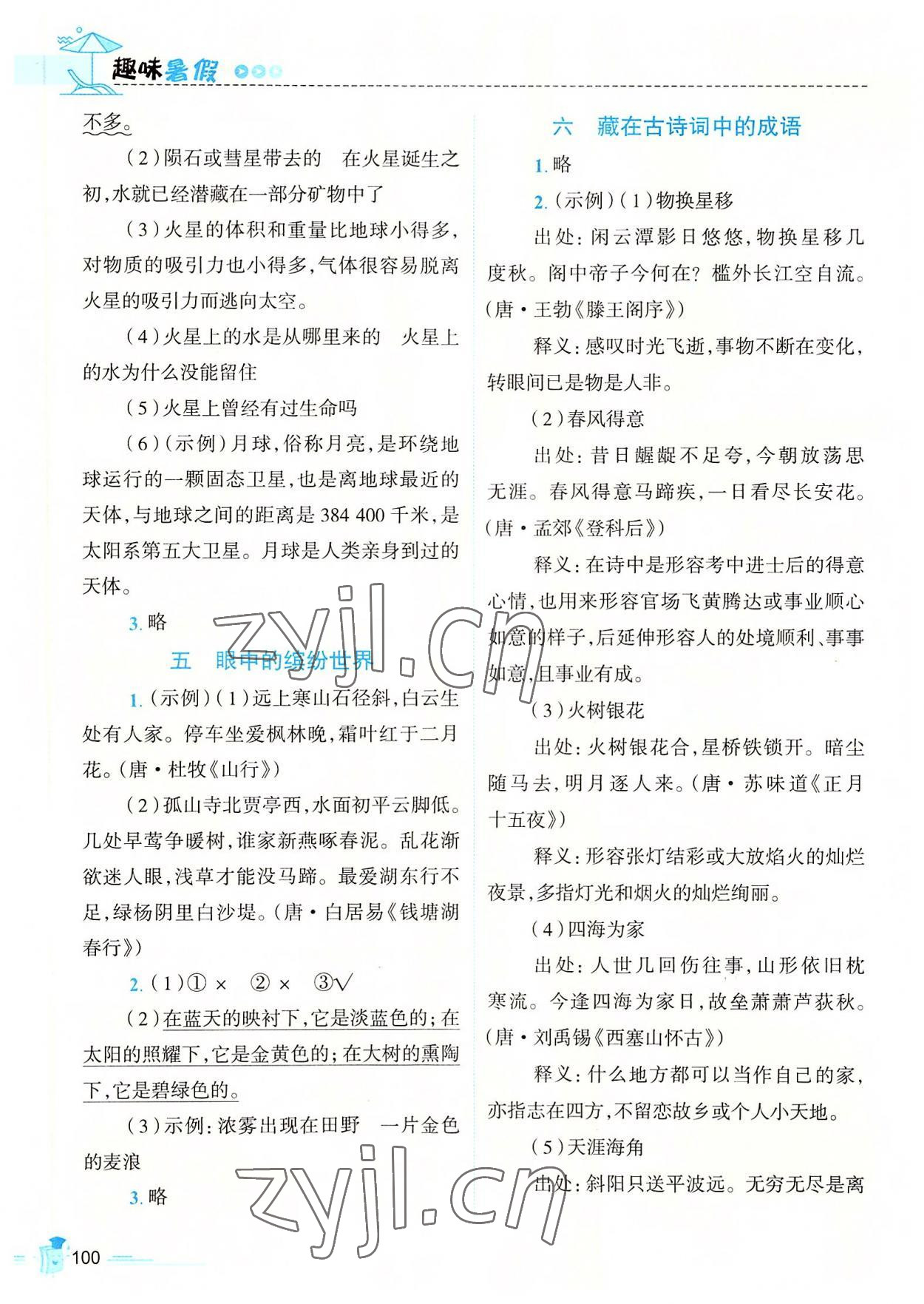 2022年培優系列趣味暑假三年級合訂本 第2頁