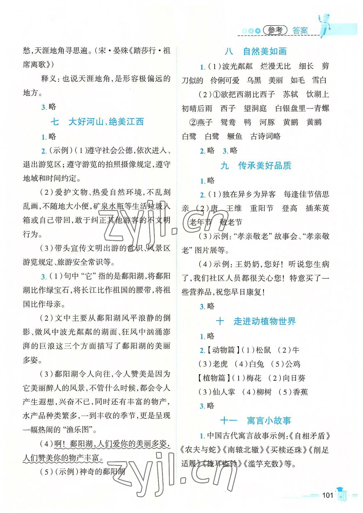 2022年培優系列趣味暑假三年級合訂本 第3頁