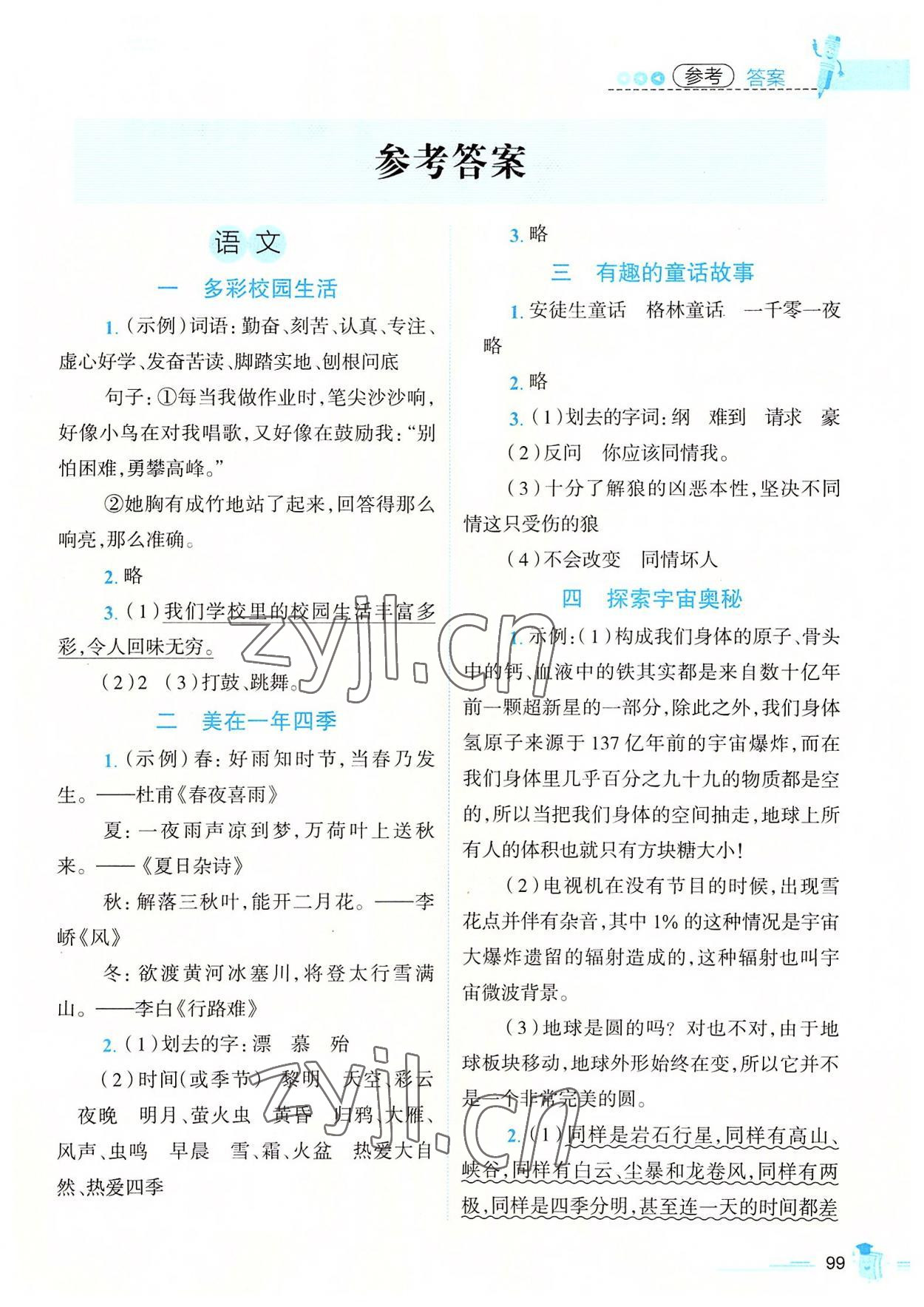2022年培優系列趣味暑假三年級合訂本 第1頁