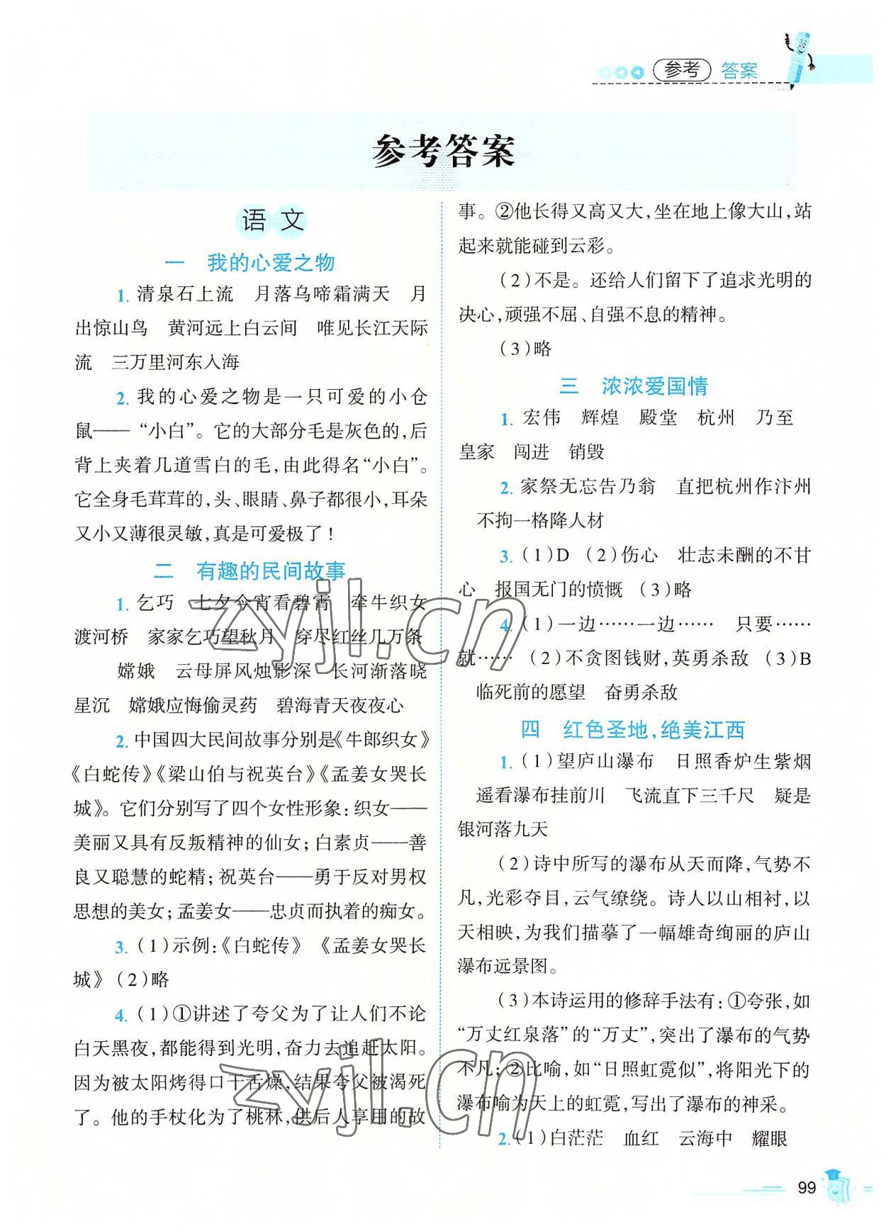 2022年培優系列趣味暑假五年級合訂本 第1頁
